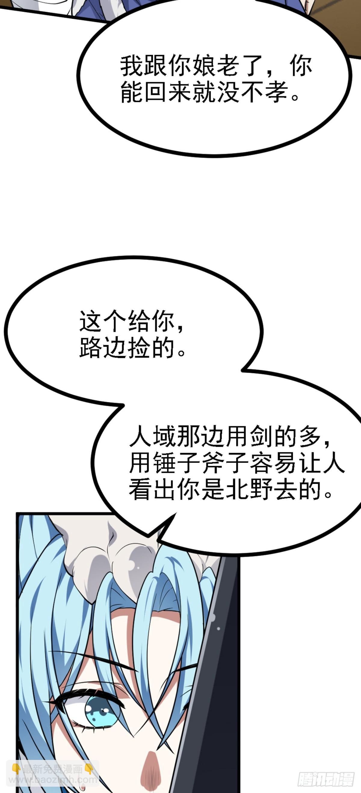 这个人仙太过正经 - 第四十二话 北野的风 - 1