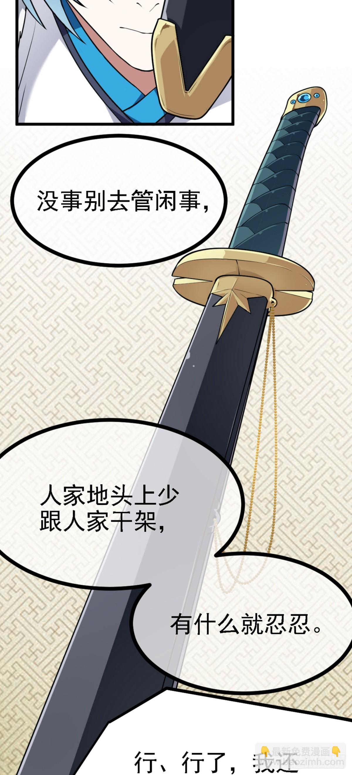 这个人仙太过正经 - 第四十二话 北野的风 - 2