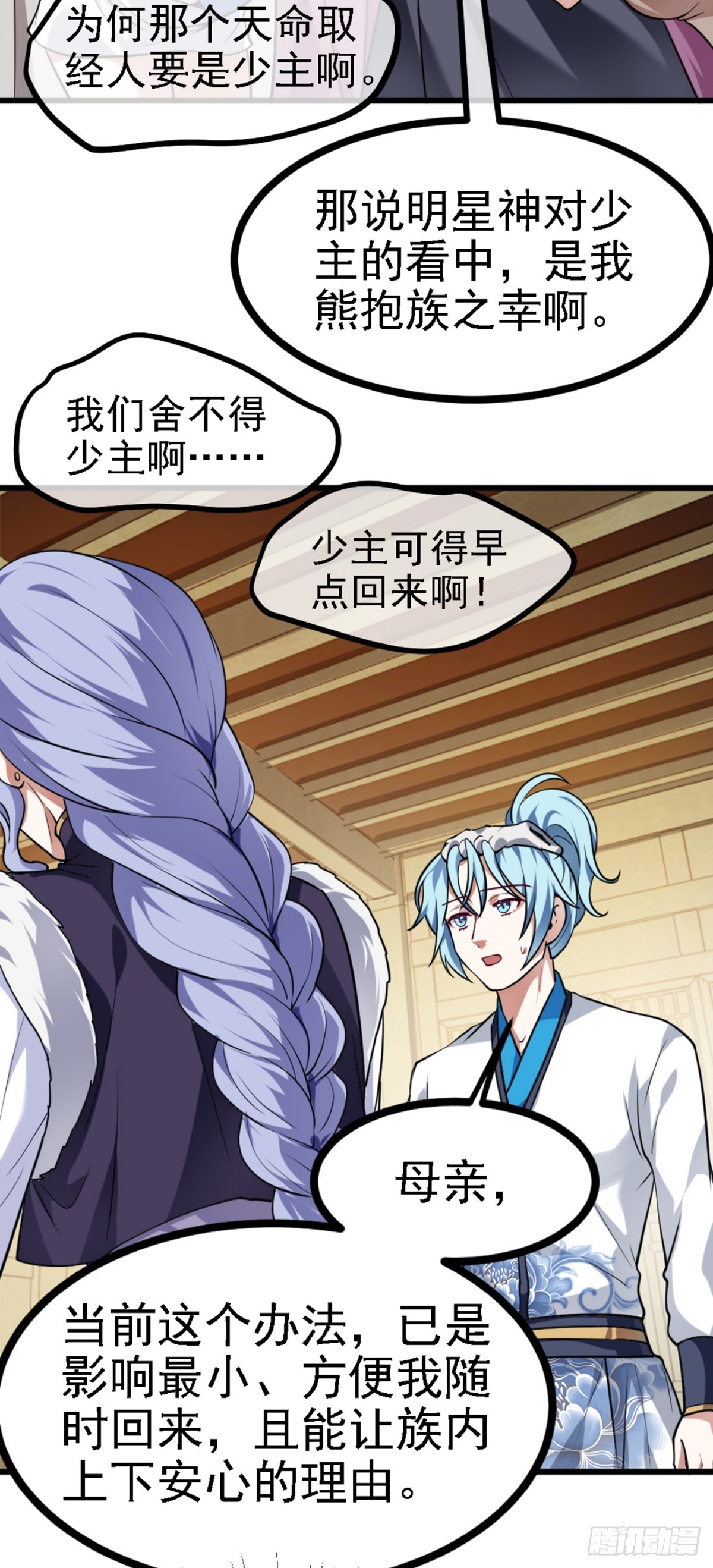 这个人仙太过正经 - 第四十二话 北野的风 - 5