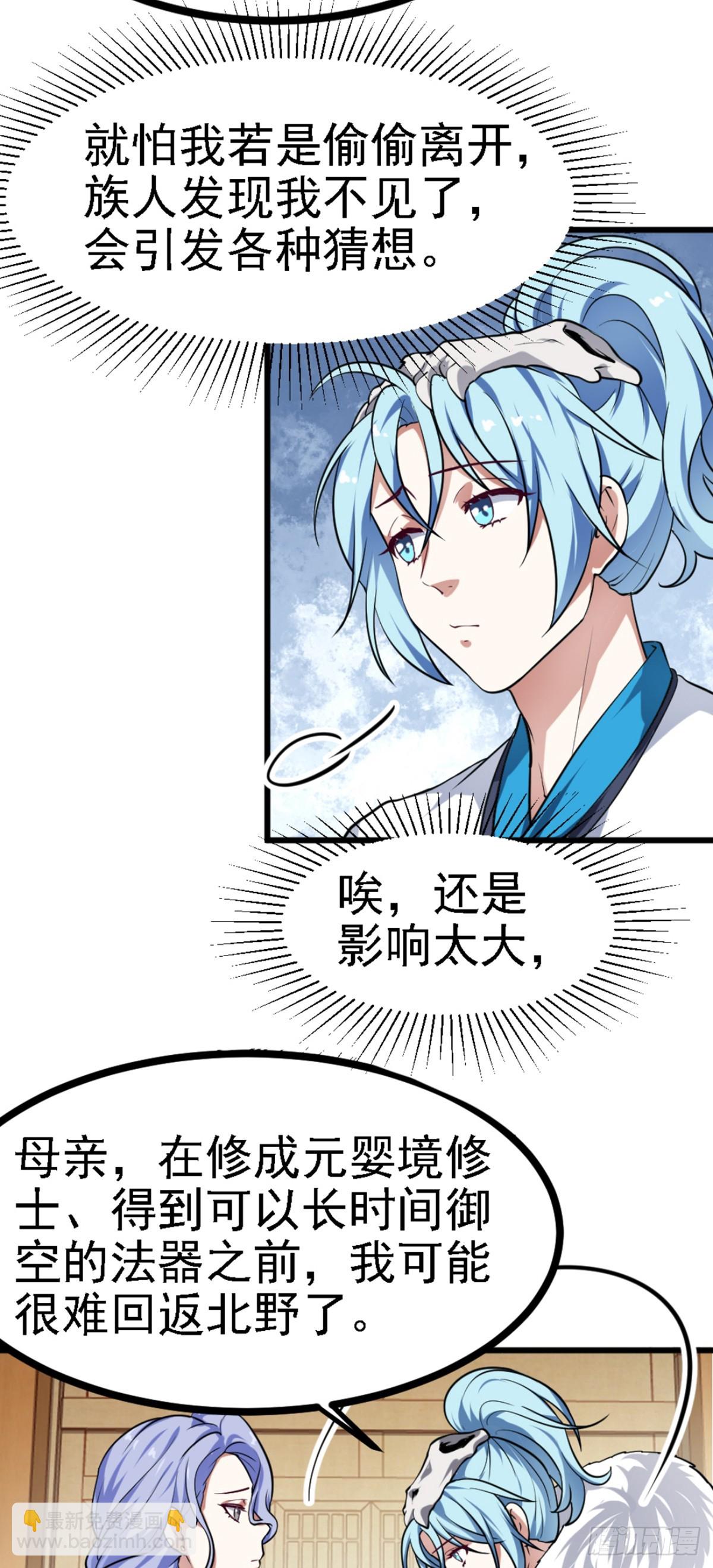 这个人仙太过正经 - 第四十二话 北野的风 - 6