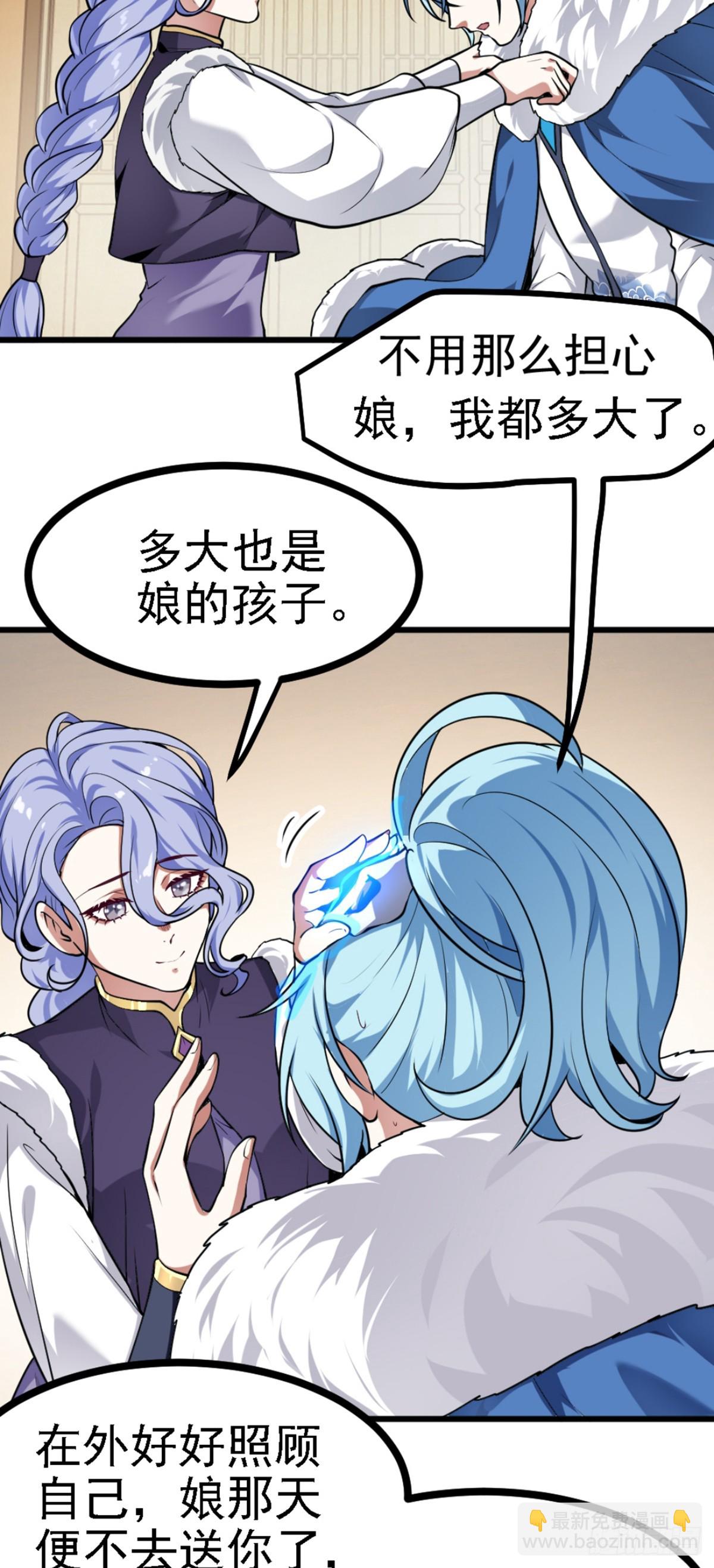 这个人仙太过正经 - 第四十二话 北野的风 - 1