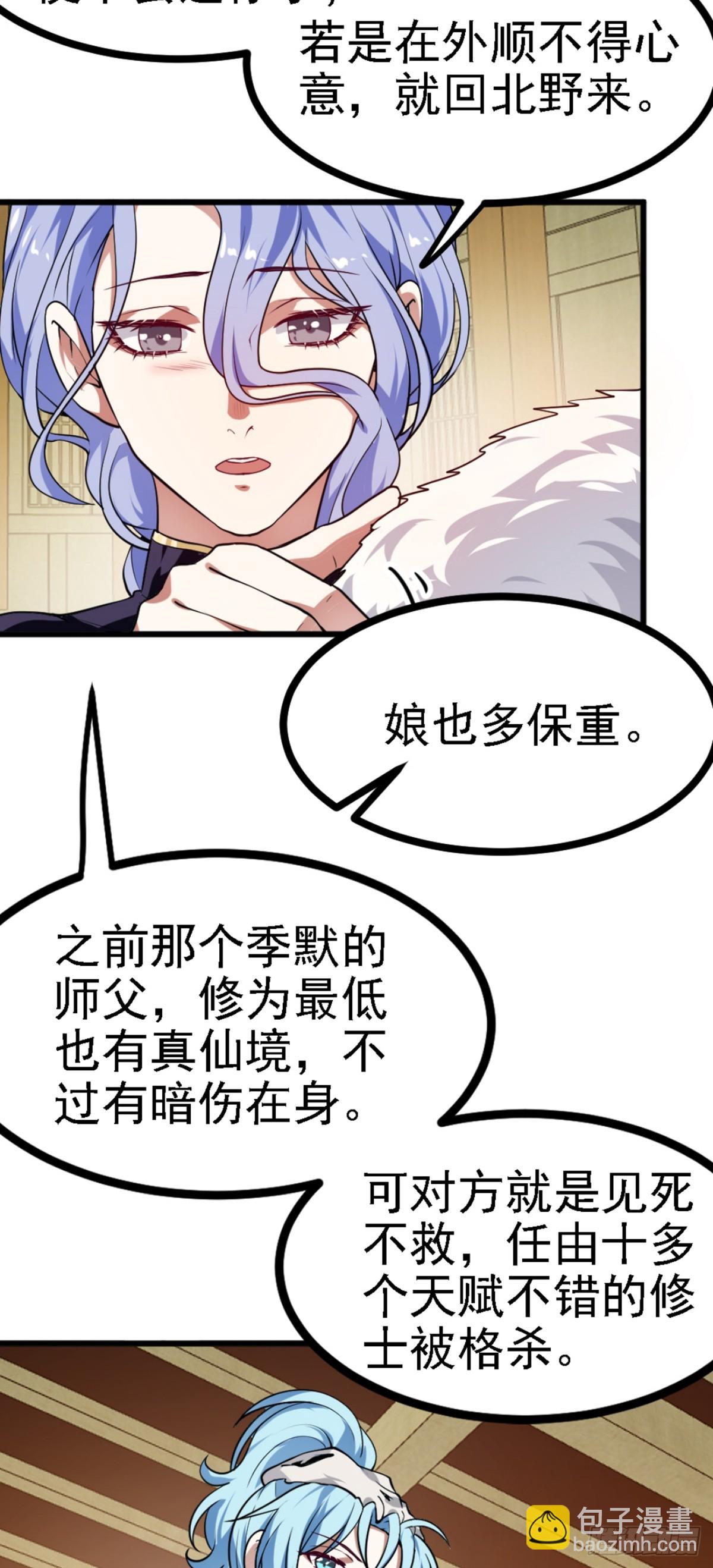 这个人仙太过正经 - 第四十二话 北野的风 - 2