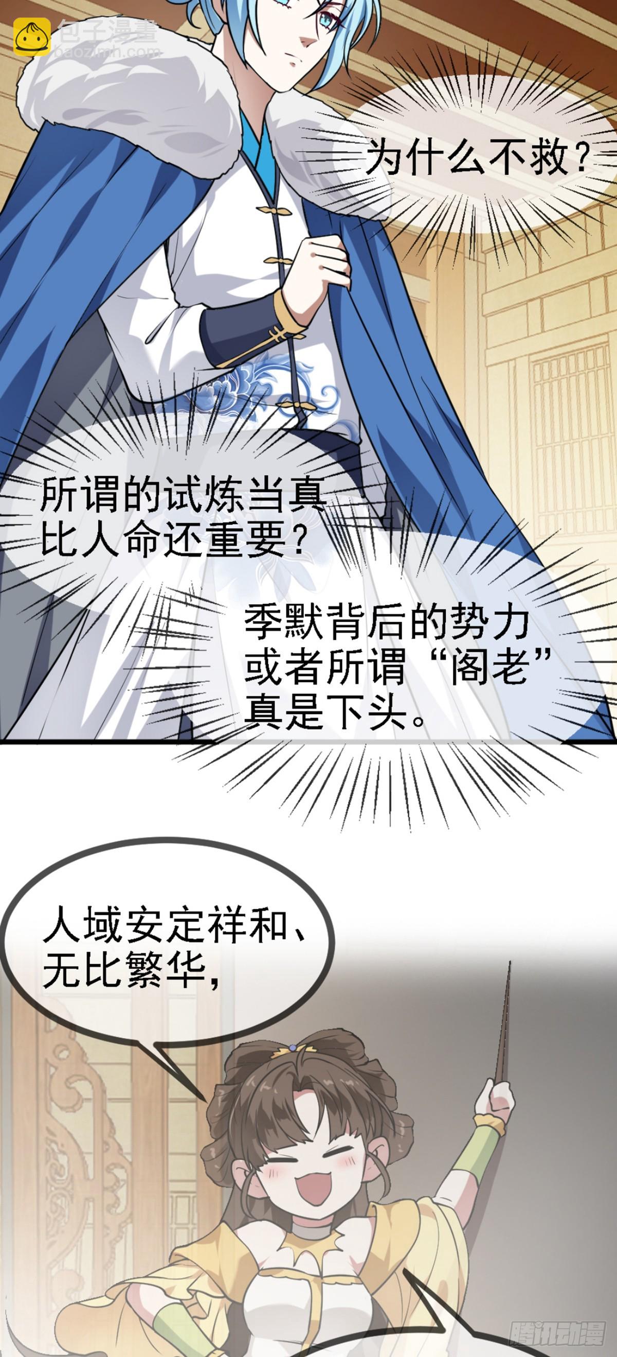 这个人仙太过正经 - 第四十二话 北野的风 - 3