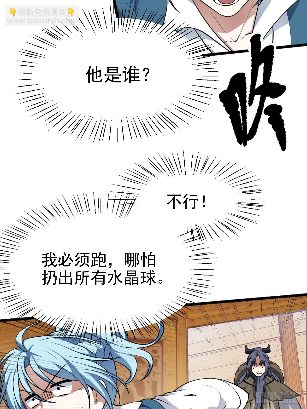 这个人仙太过正经 - 第四十四话 神秘老者 - 6