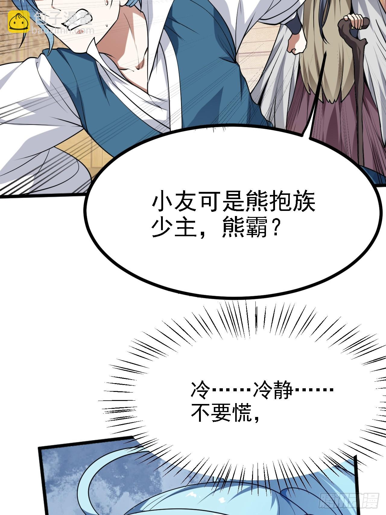 这个人仙太过正经 - 第四十四话 神秘老者 - 7