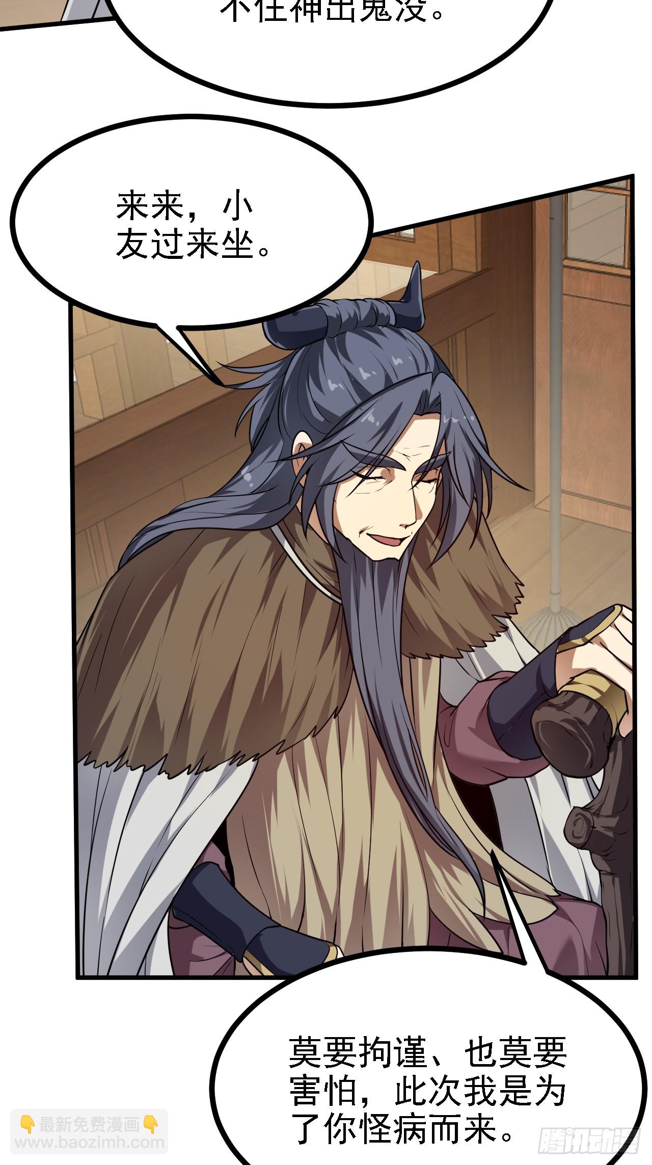 这个人仙太过正经 - 第四十四话 神秘老者 - 3