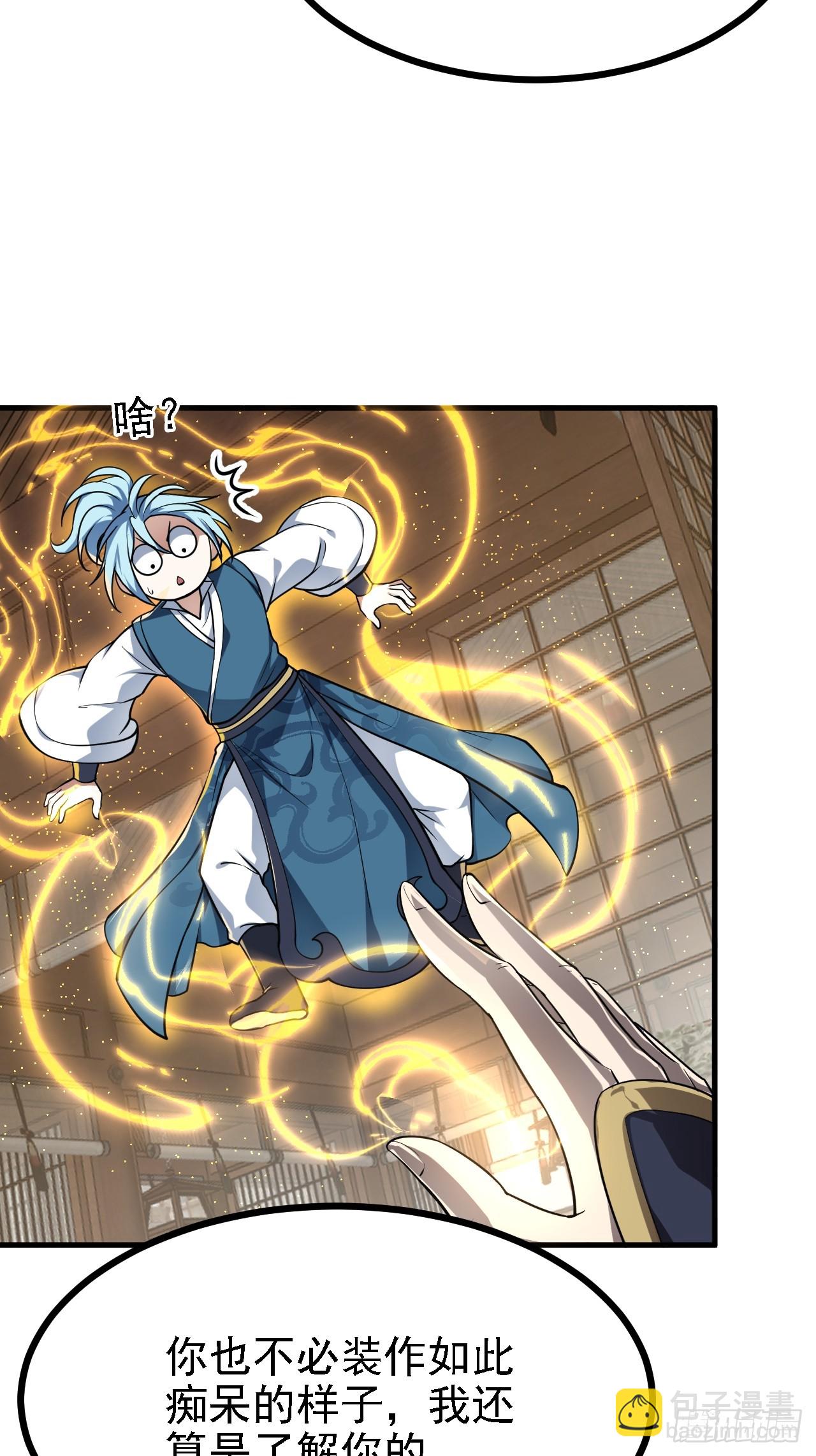 这个人仙太过正经 - 第四十四话 神秘老者 - 4