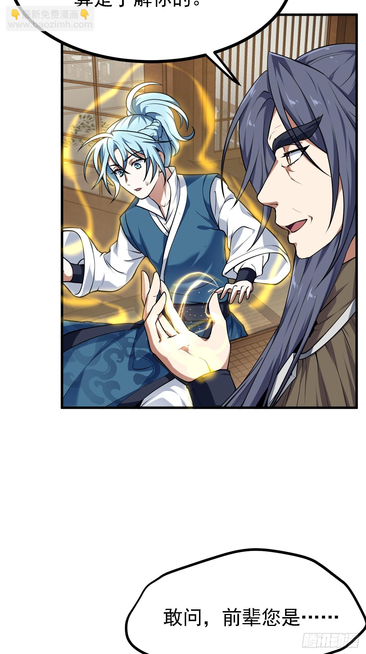 这个人仙太过正经 - 第四十四话 神秘老者 - 5