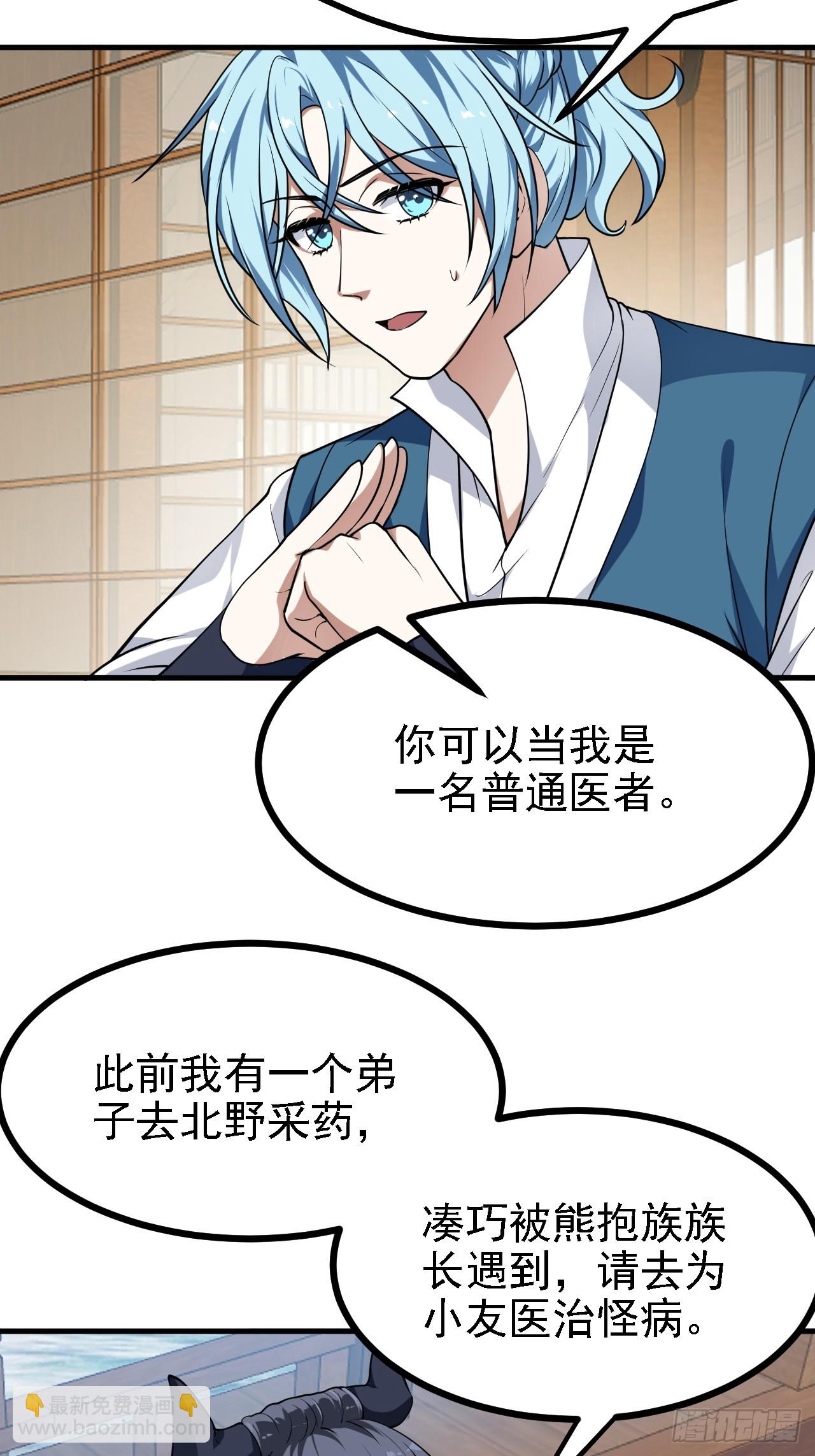 这个人仙太过正经 - 第四十四话 神秘老者 - 6