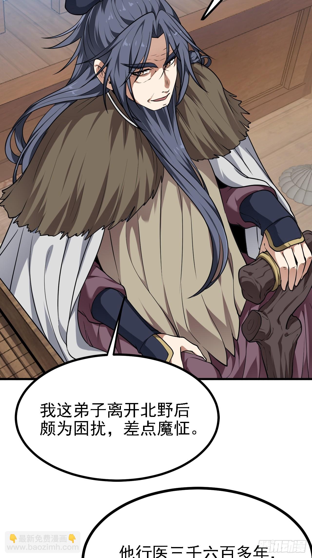 这个人仙太过正经 - 第四十四话 神秘老者 - 7