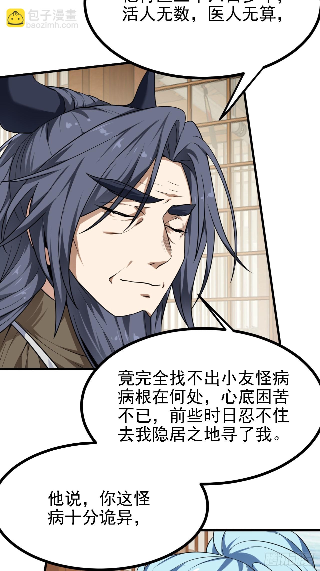 这个人仙太过正经 - 第四十四话 神秘老者 - 1