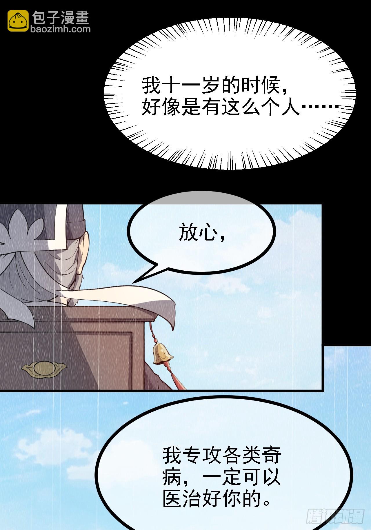 这个人仙太过正经 - 第四十四话 神秘老者 - 3