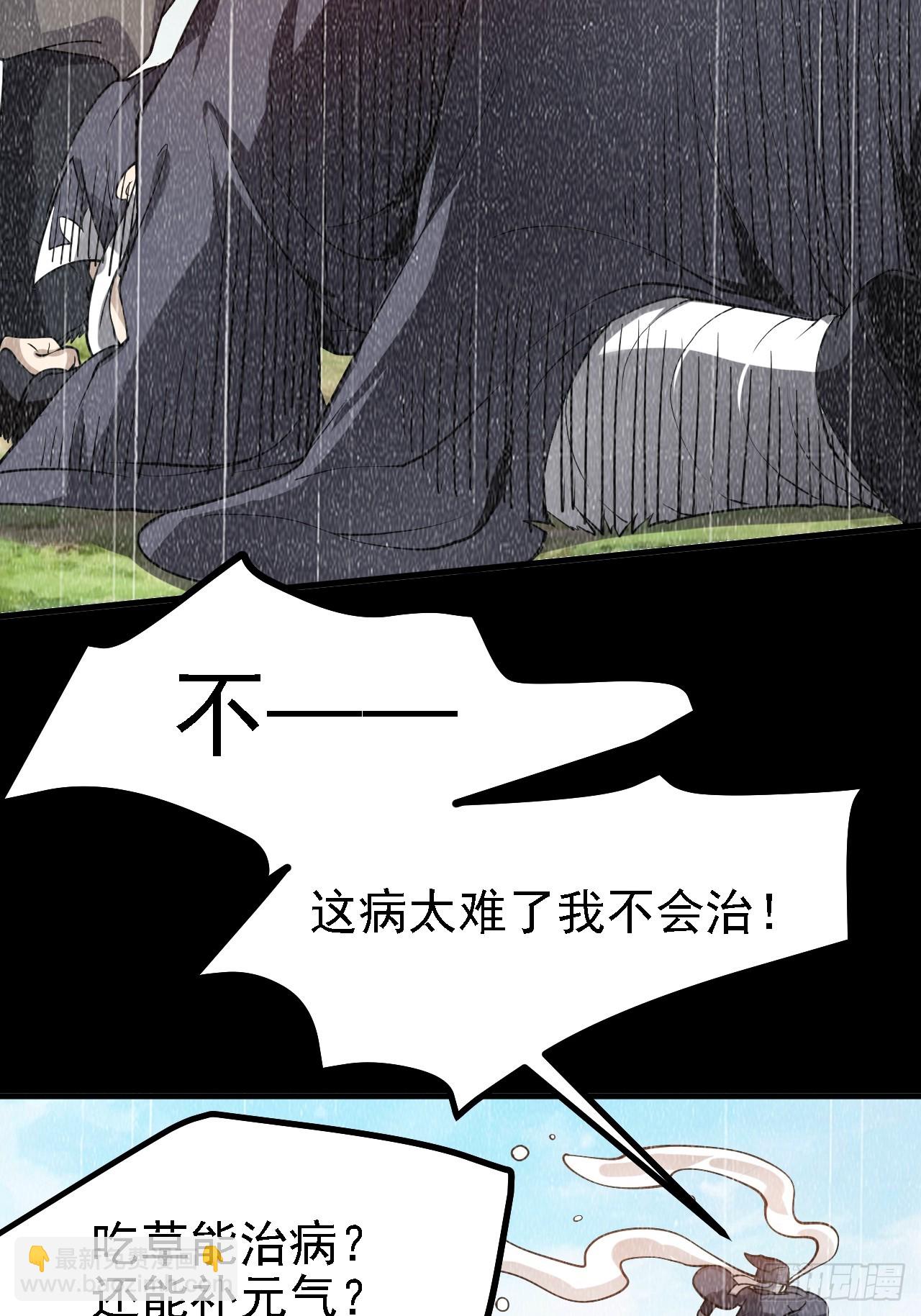 这个人仙太过正经 - 第四十四话 神秘老者 - 7