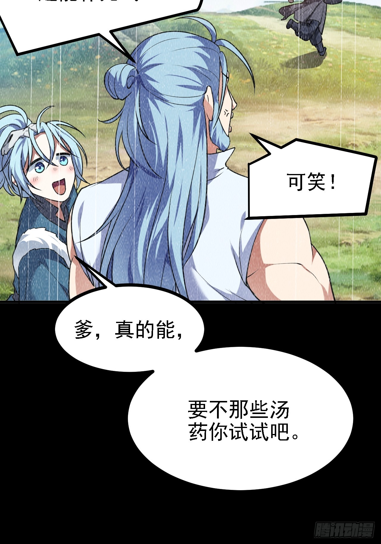 这个人仙太过正经 - 第四十四话 神秘老者 - 1