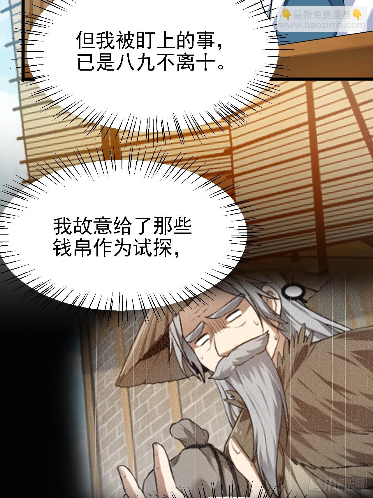 这个人仙太过正经 - 第四十四话 神秘老者 - 3