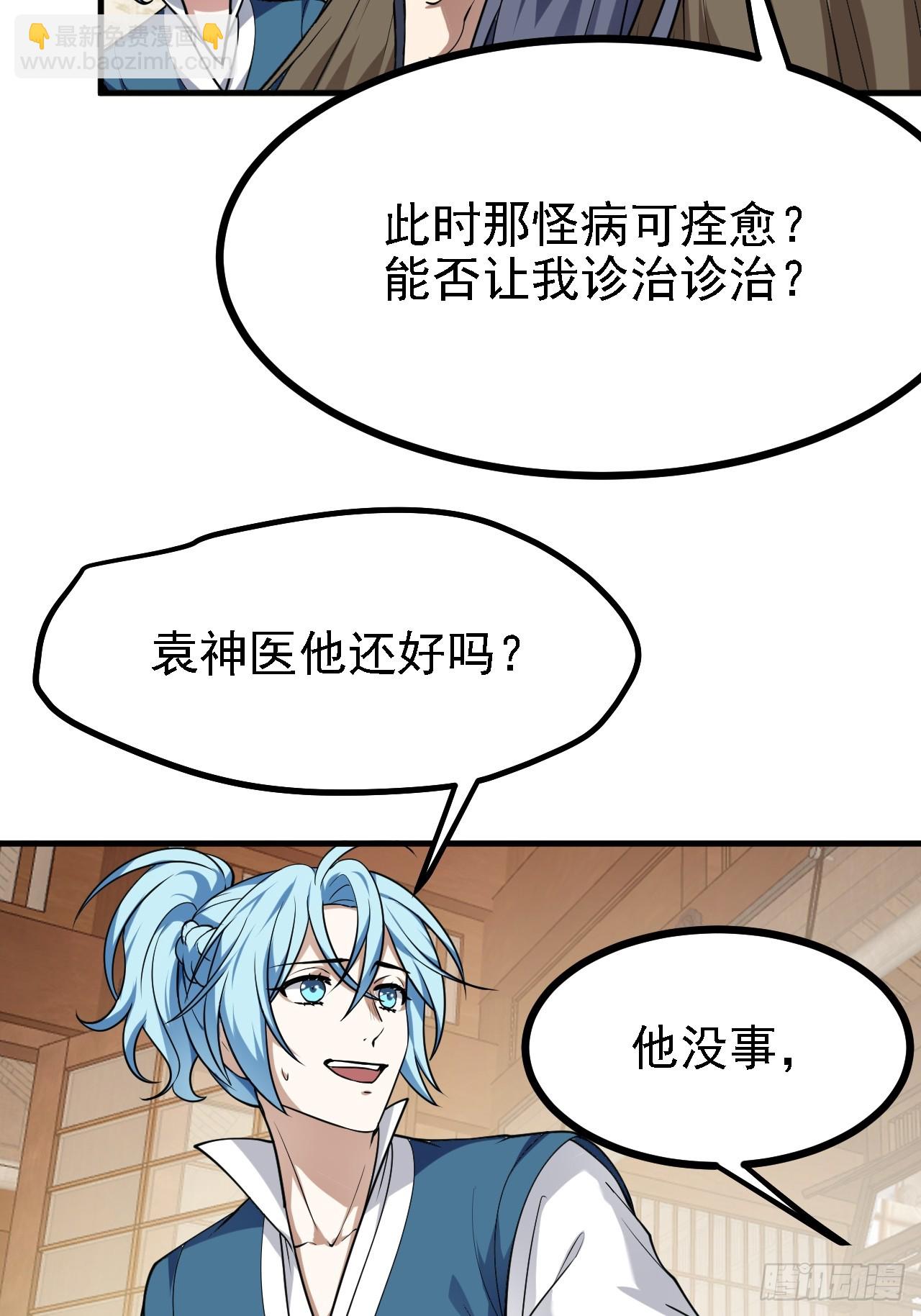 这个人仙太过正经 - 第四十四话 神秘老者 - 5