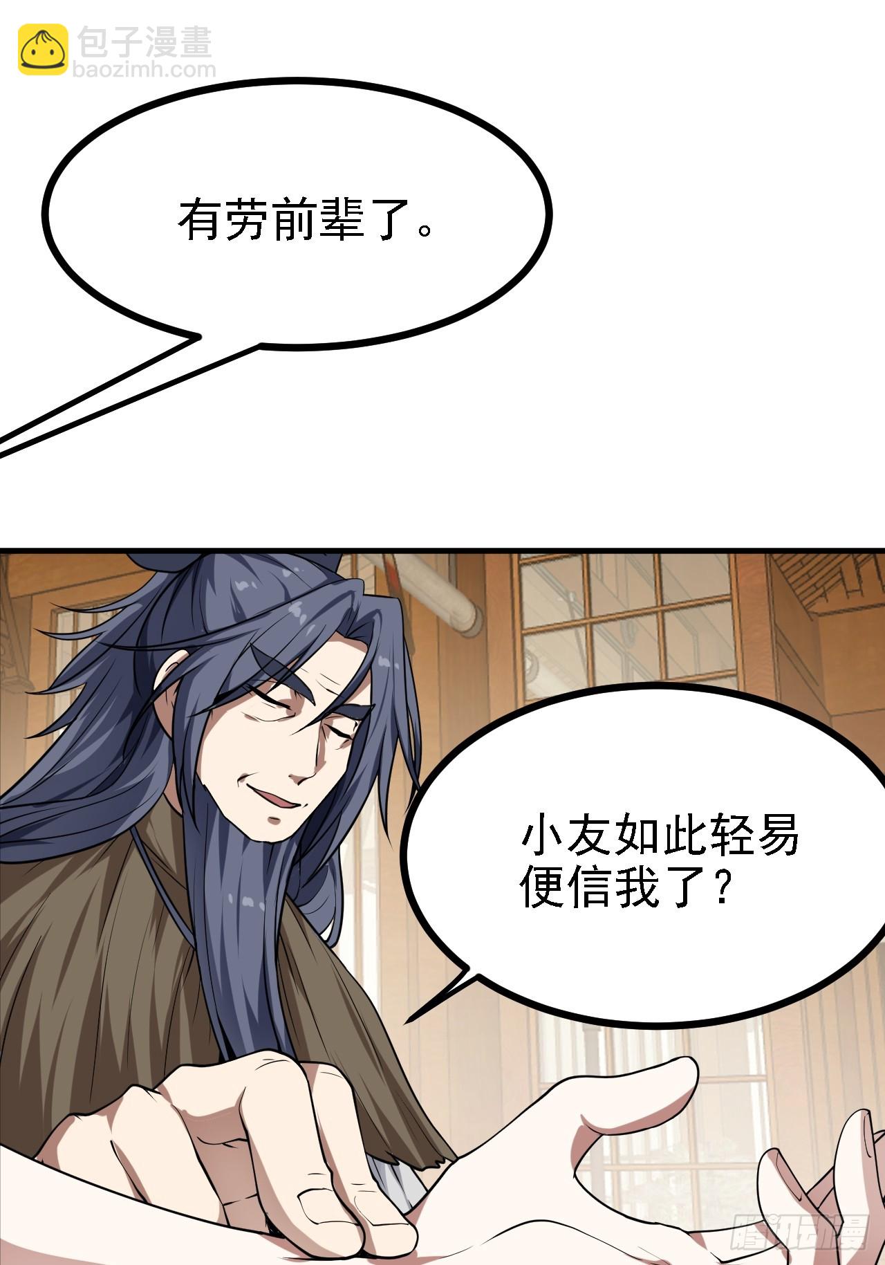 这个人仙太过正经 - 第四十四话 神秘老者 - 7