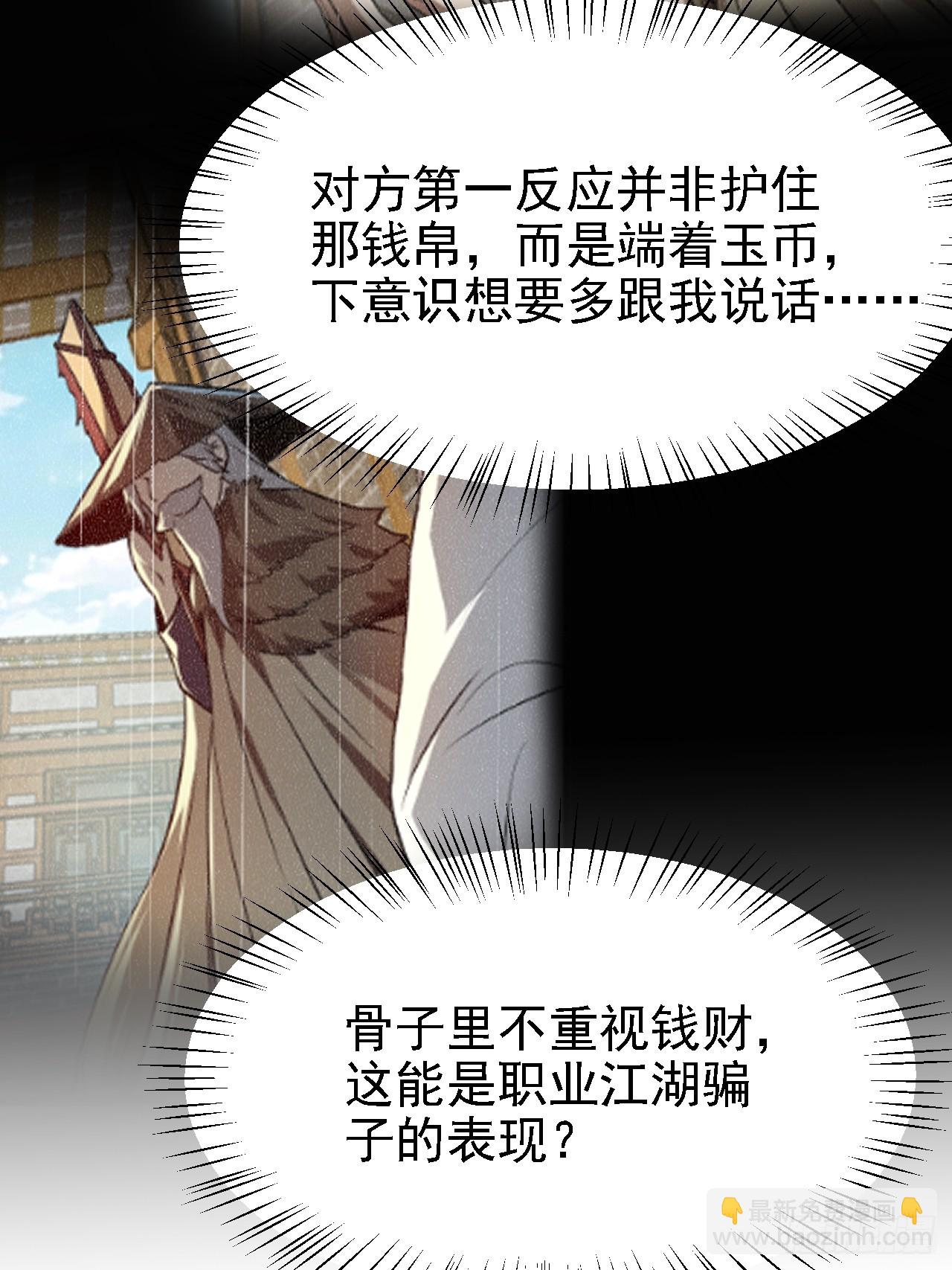 这个人仙太过正经 - 第四十四话 神秘老者 - 4