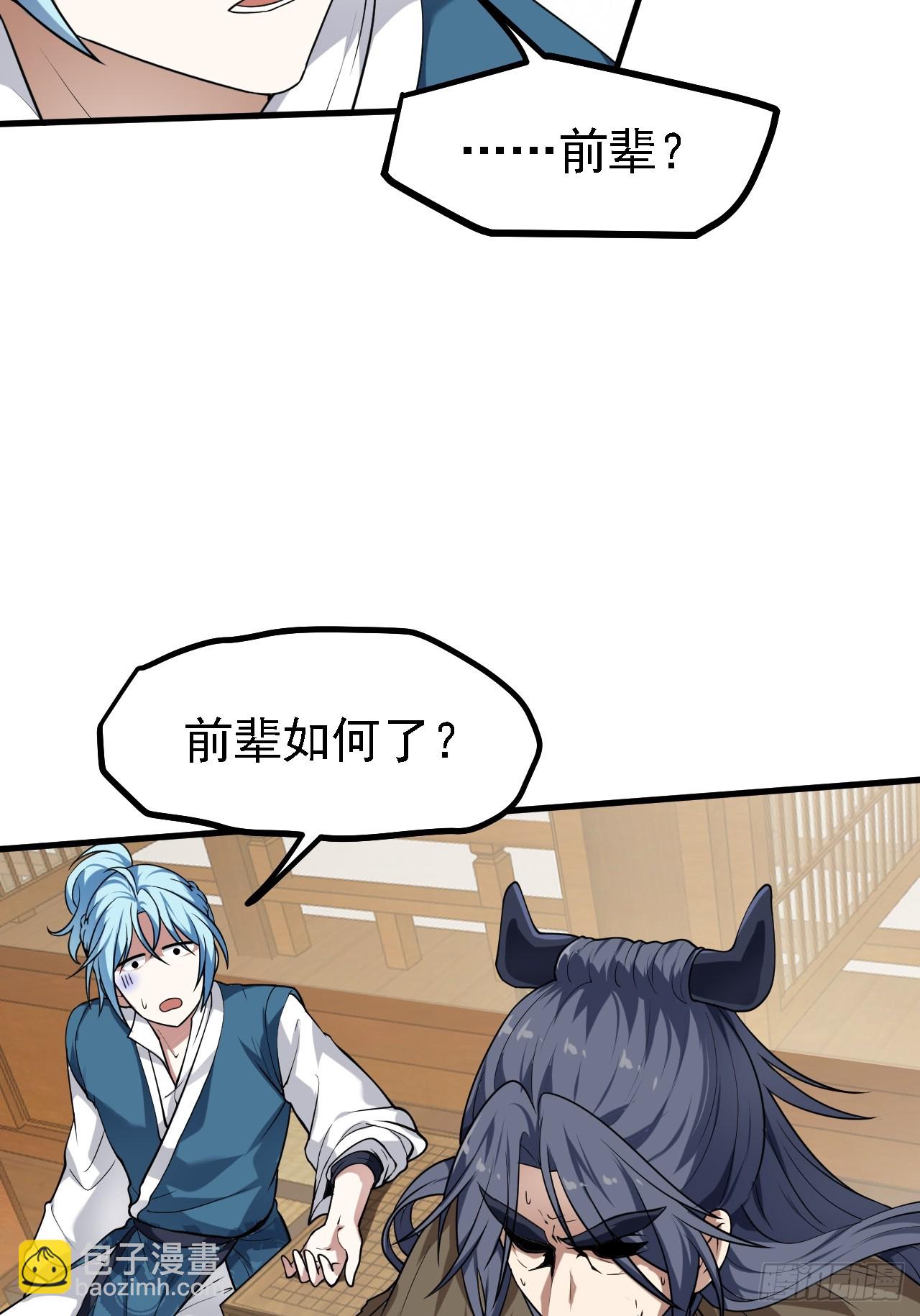 这个人仙太过正经 - 第四十四话 神秘老者 - 5