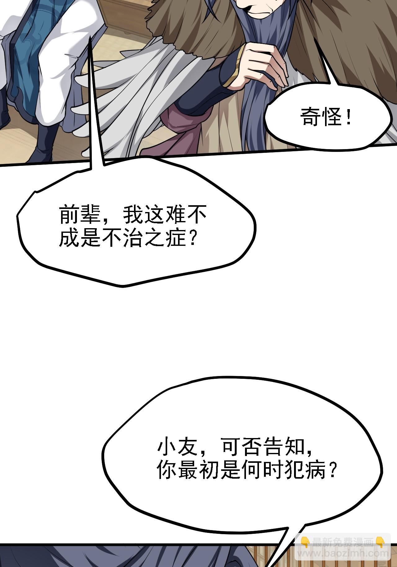 这个人仙太过正经 - 第四十四话 神秘老者 - 6