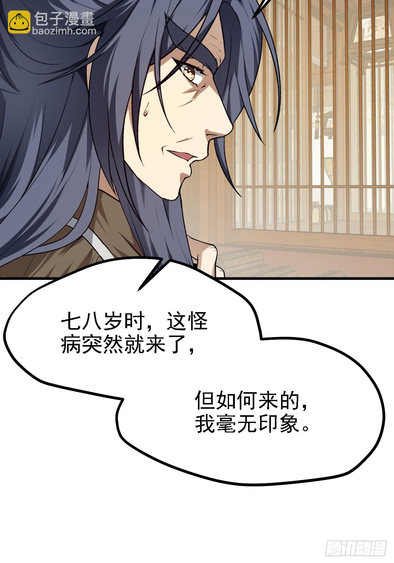 这个人仙太过正经 - 第四十四话 神秘老者 - 7