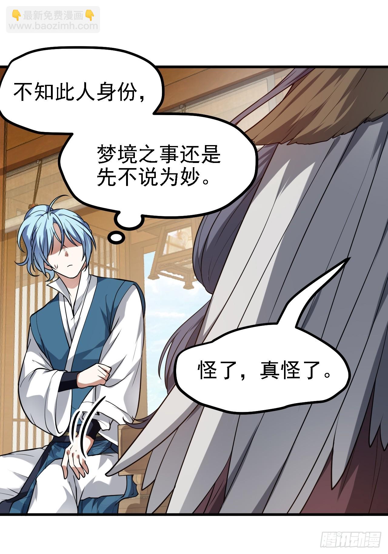 这个人仙太过正经 - 第四十四话 神秘老者 - 1