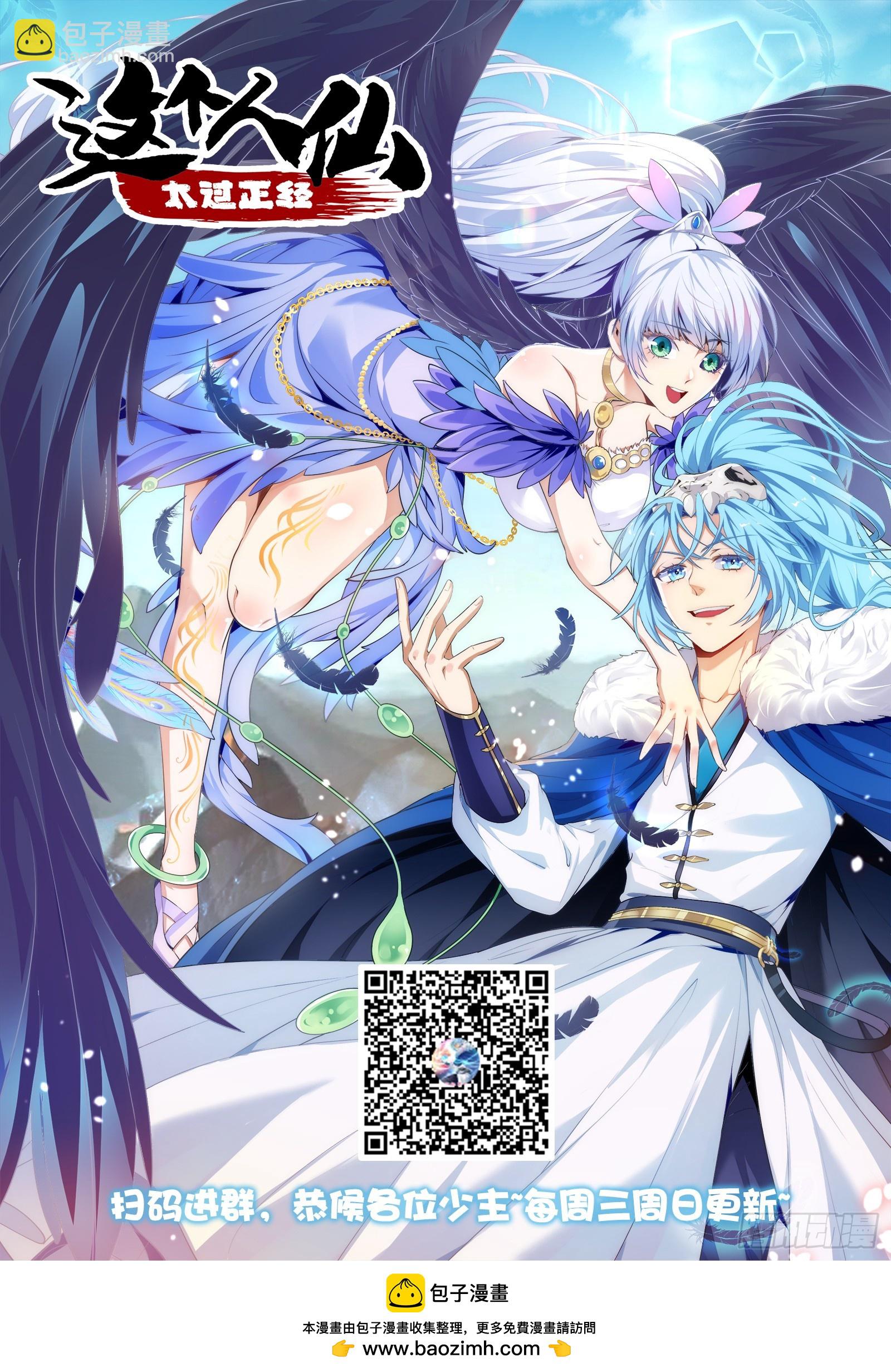 这个人仙太过正经 - 第四十四话 神秘老者 - 4