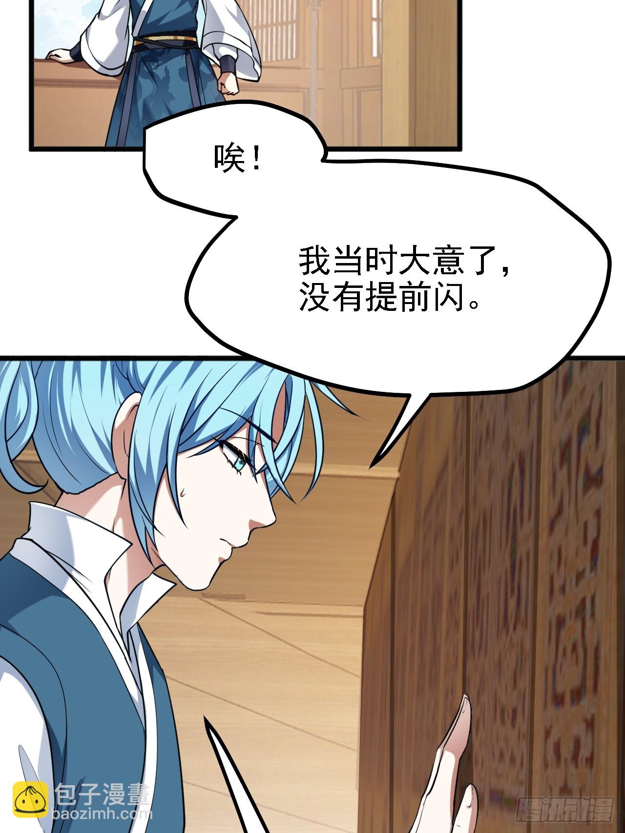 这个人仙太过正经 - 第四十四话 神秘老者 - 7