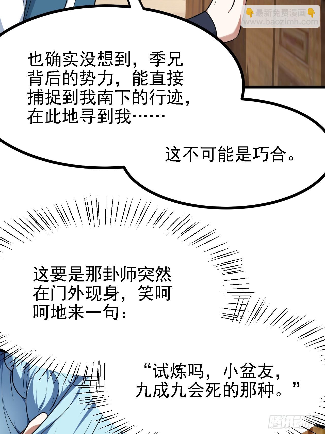 这个人仙太过正经 - 第四十四话 神秘老者 - 1