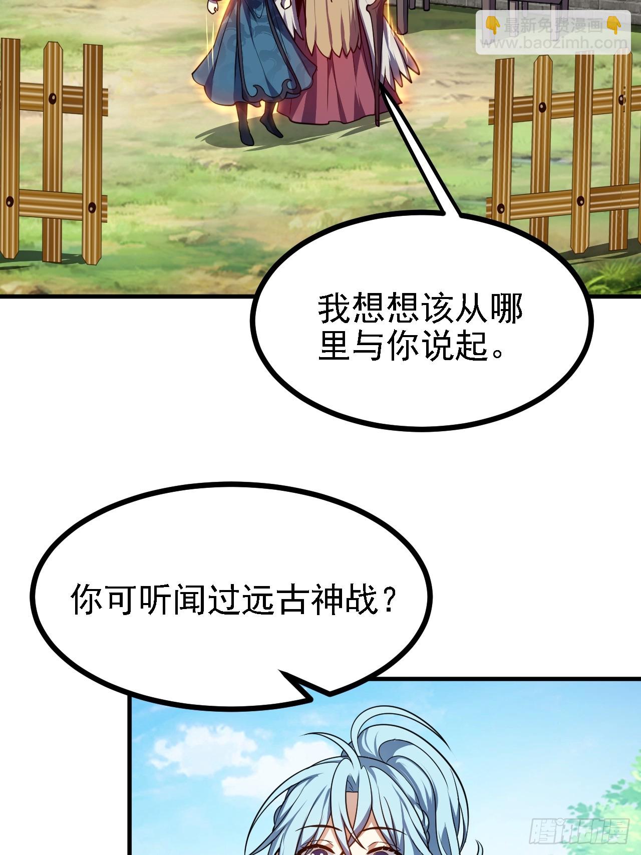 这个人仙太过正经 - 第四十六话 炎帝令 - 5