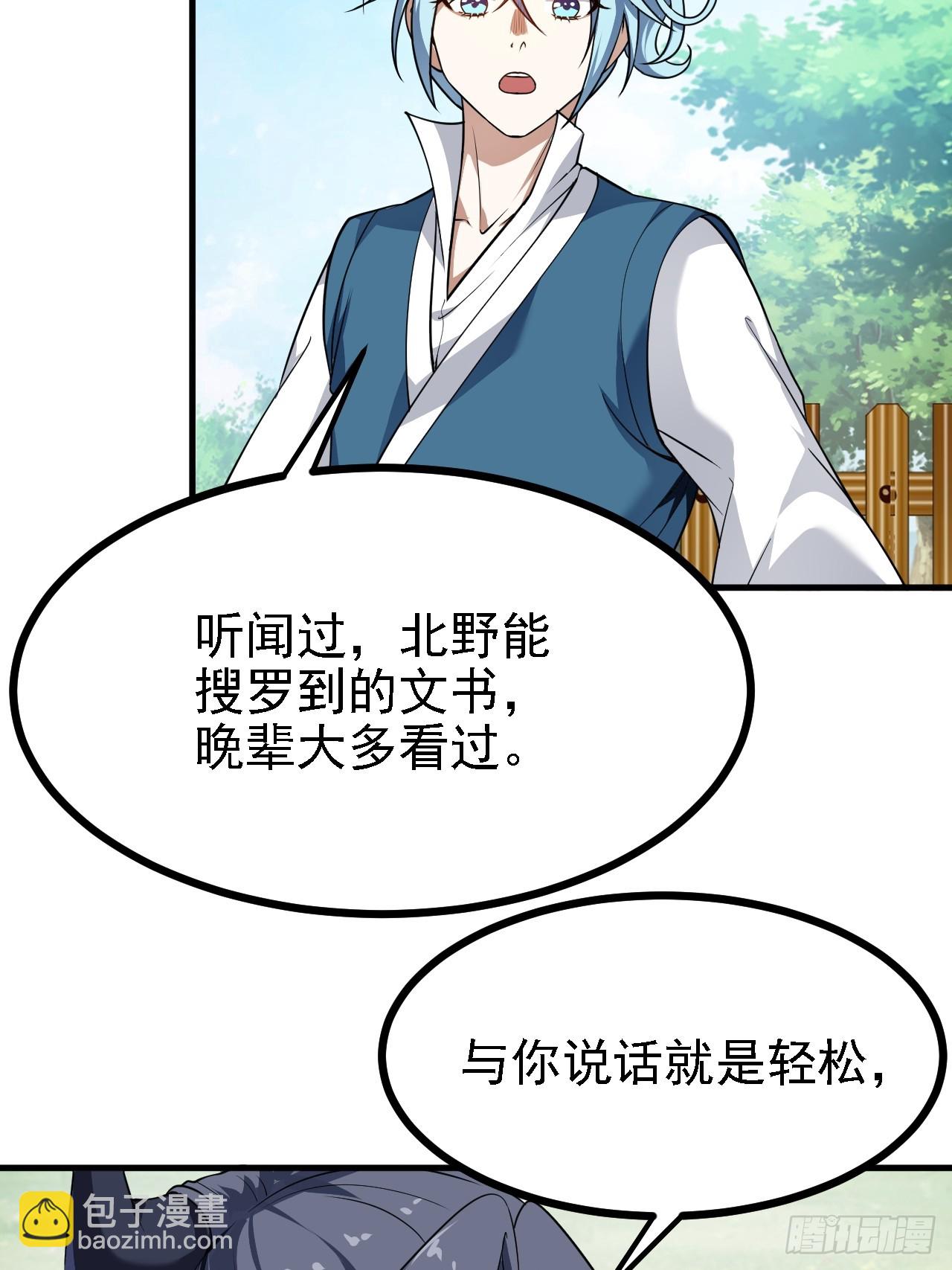 这个人仙太过正经 - 第四十六话 炎帝令 - 6