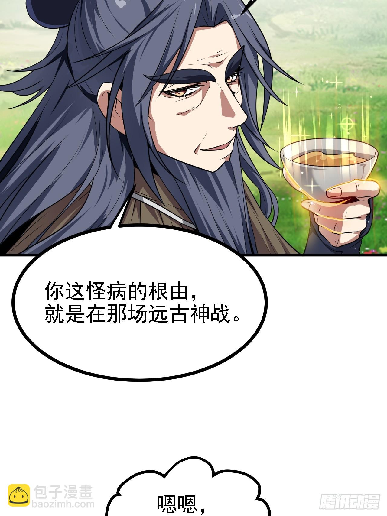 这个人仙太过正经 - 第四十六话 炎帝令 - 7