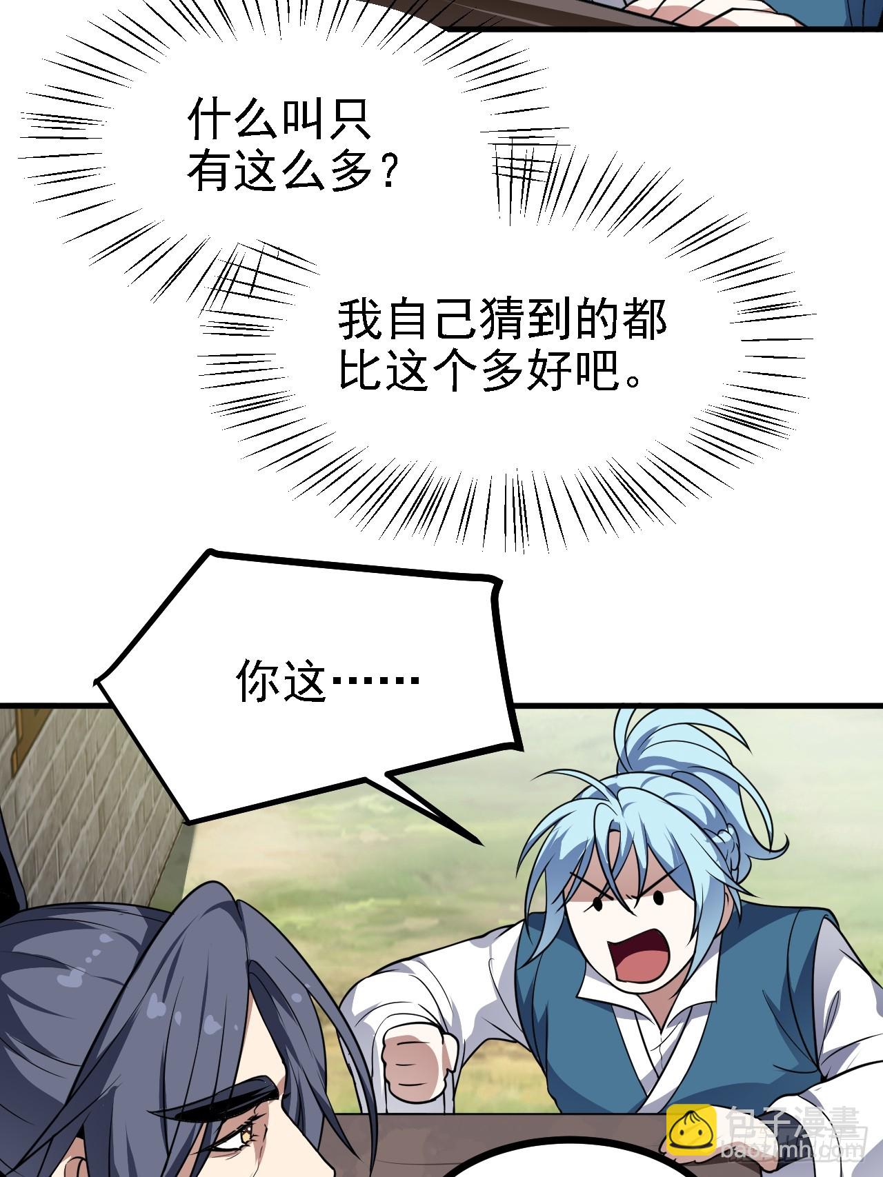 这个人仙太过正经 - 第四十六话 炎帝令 - 4