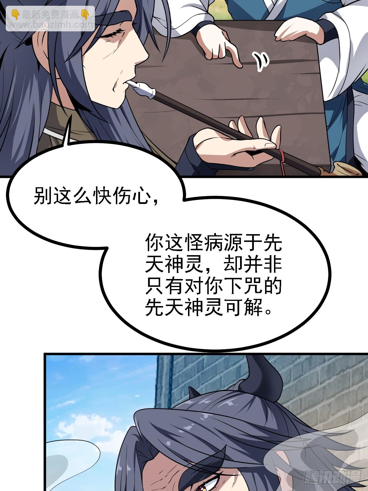 这个人仙太过正经 - 第四十六话 炎帝令 - 6