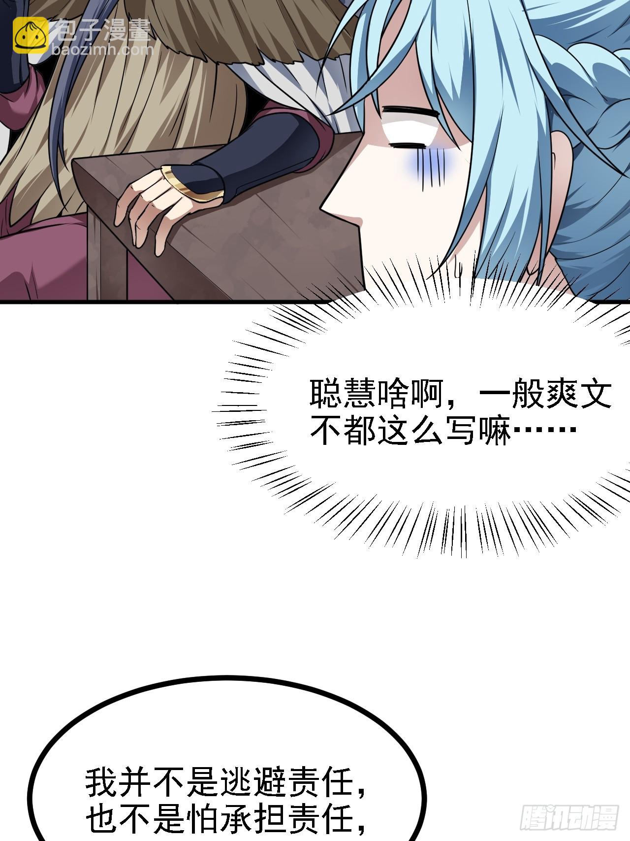 这个人仙太过正经 - 第四十六话 炎帝令 - 4