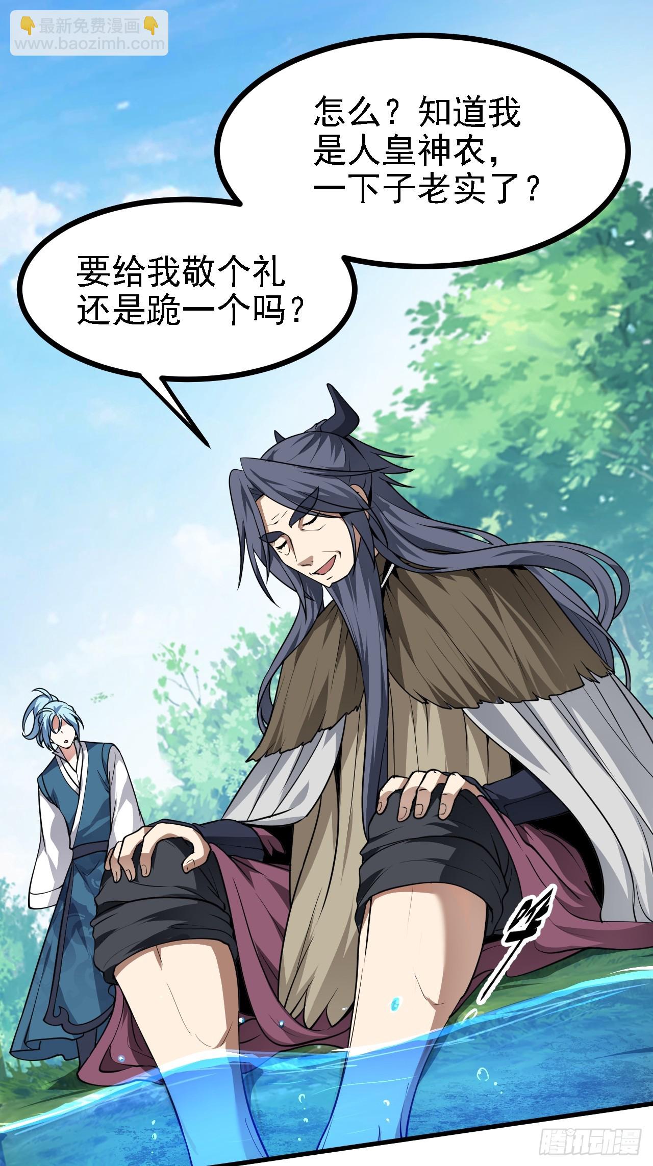 这个人仙太过正经 - 第四十六话 炎帝令 - 3