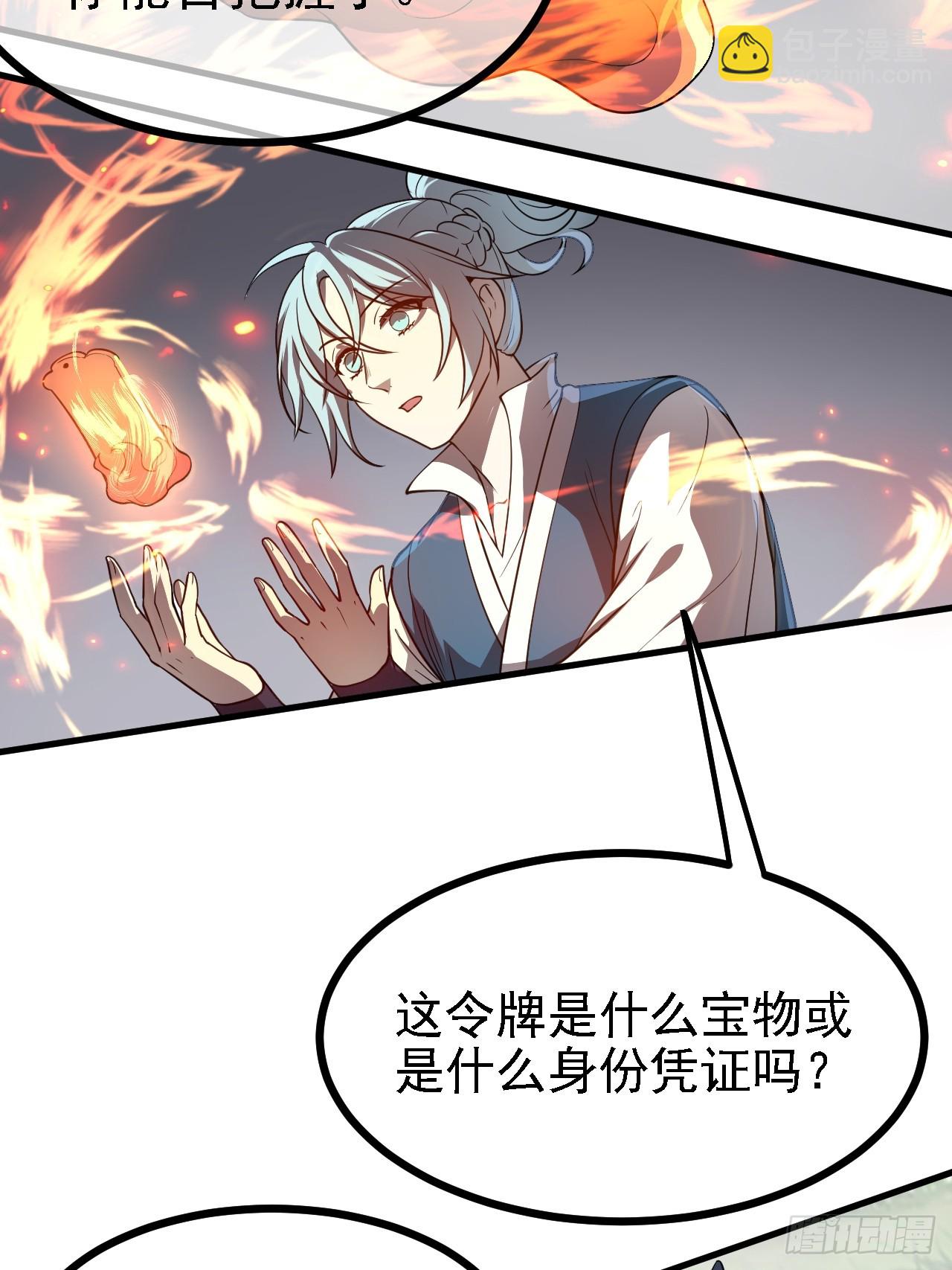 这个人仙太过正经 - 第四十六话 炎帝令 - 3