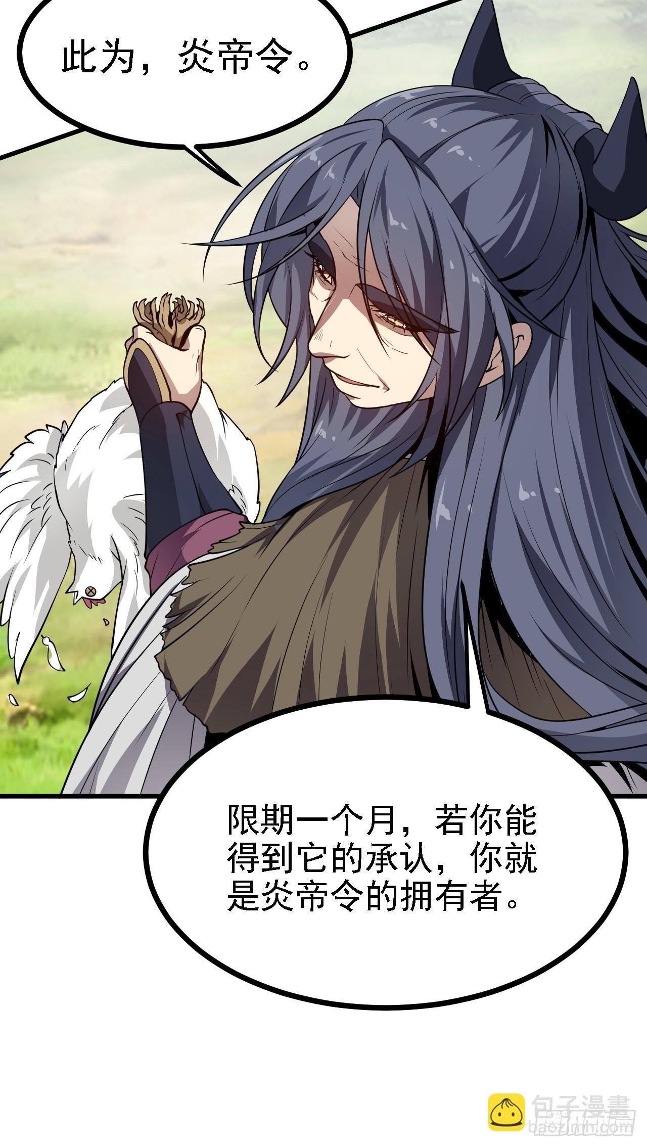 这个人仙太过正经 - 第四十六话 炎帝令 - 4