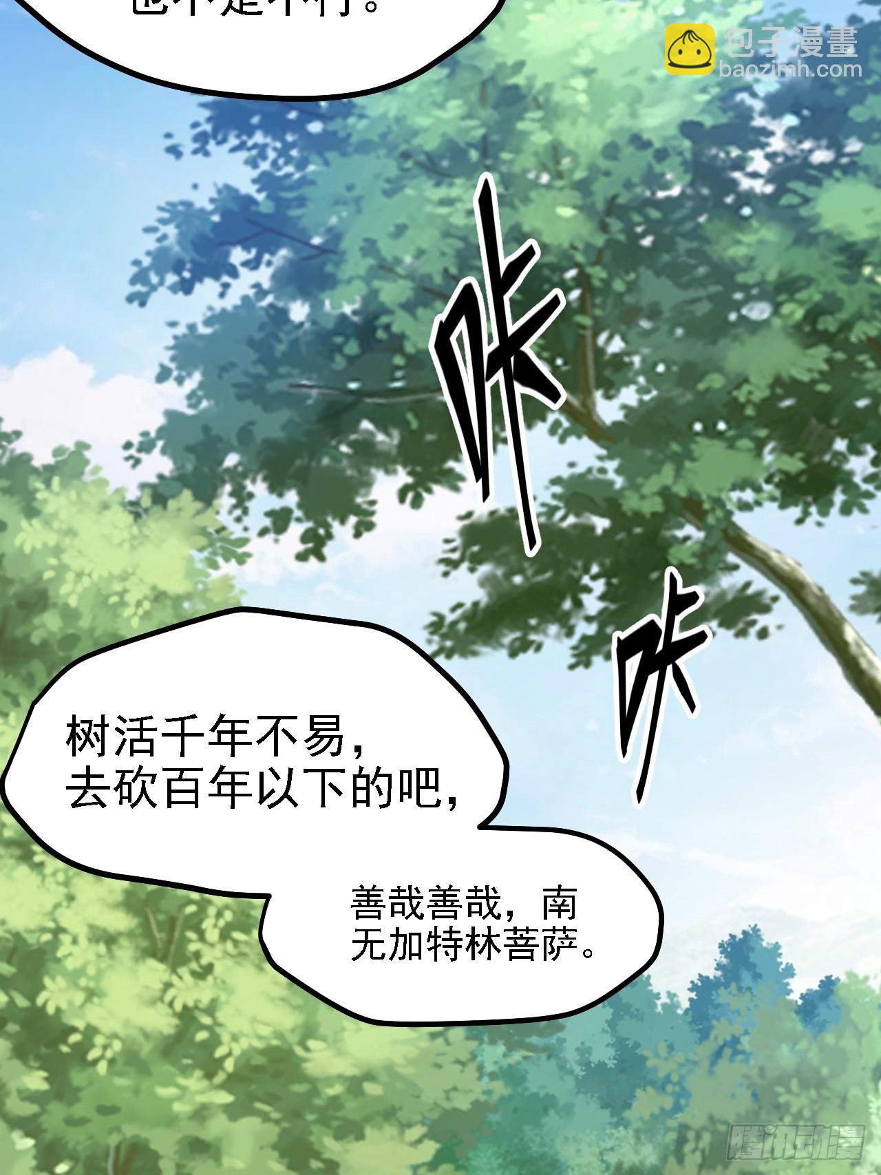 这个人仙太过正经 - 第四十六话 炎帝令 - 4