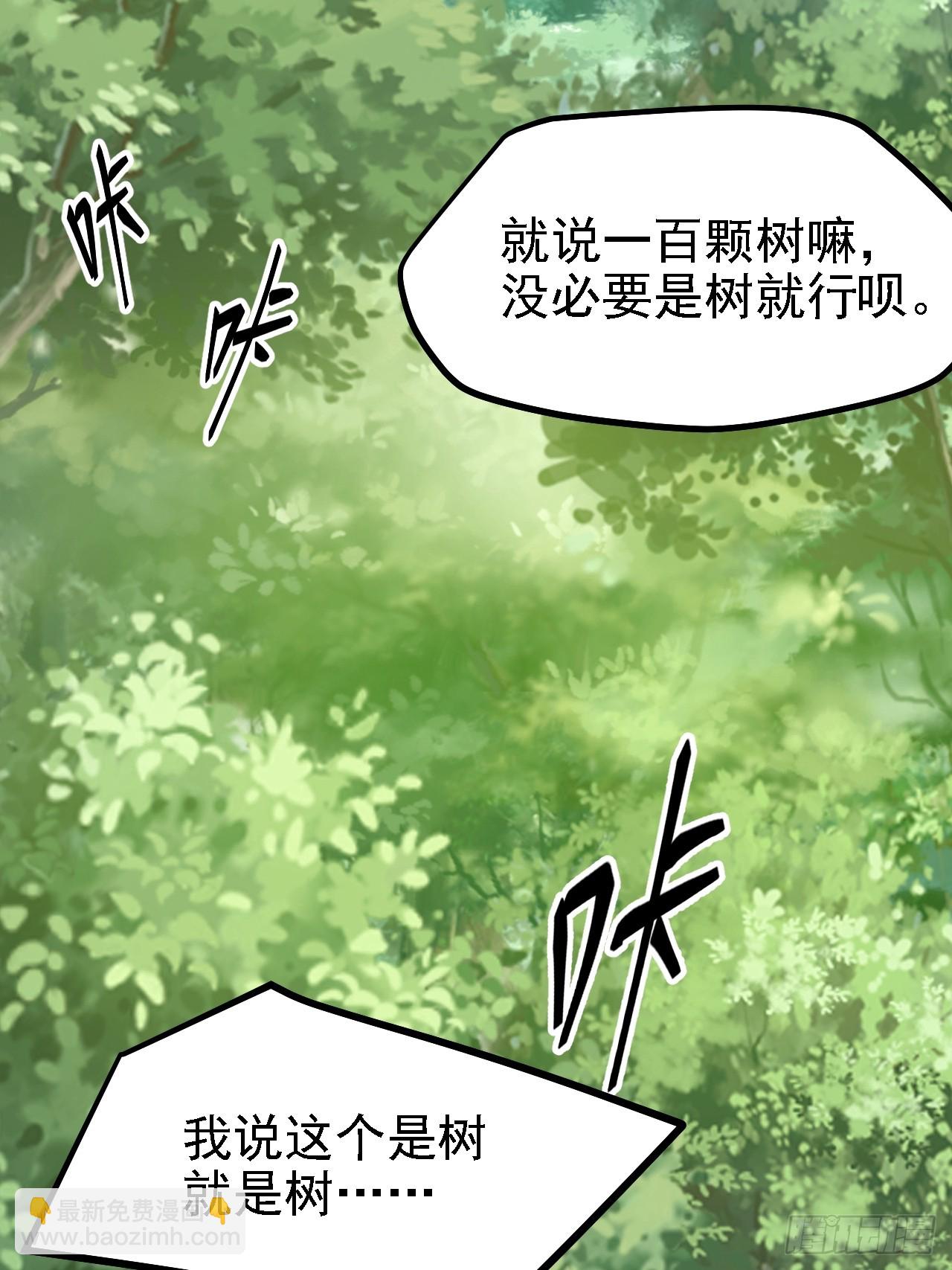 这个人仙太过正经 - 第四十六话 炎帝令 - 5