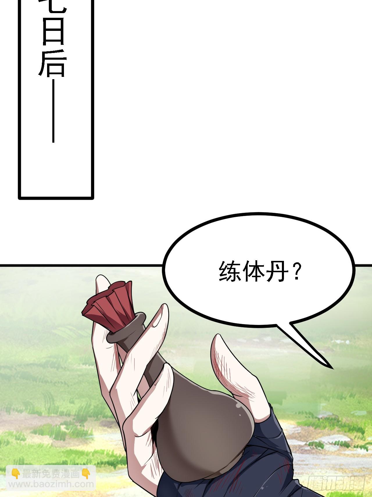 这个人仙太过正经 - 第四十六话 炎帝令 - 7