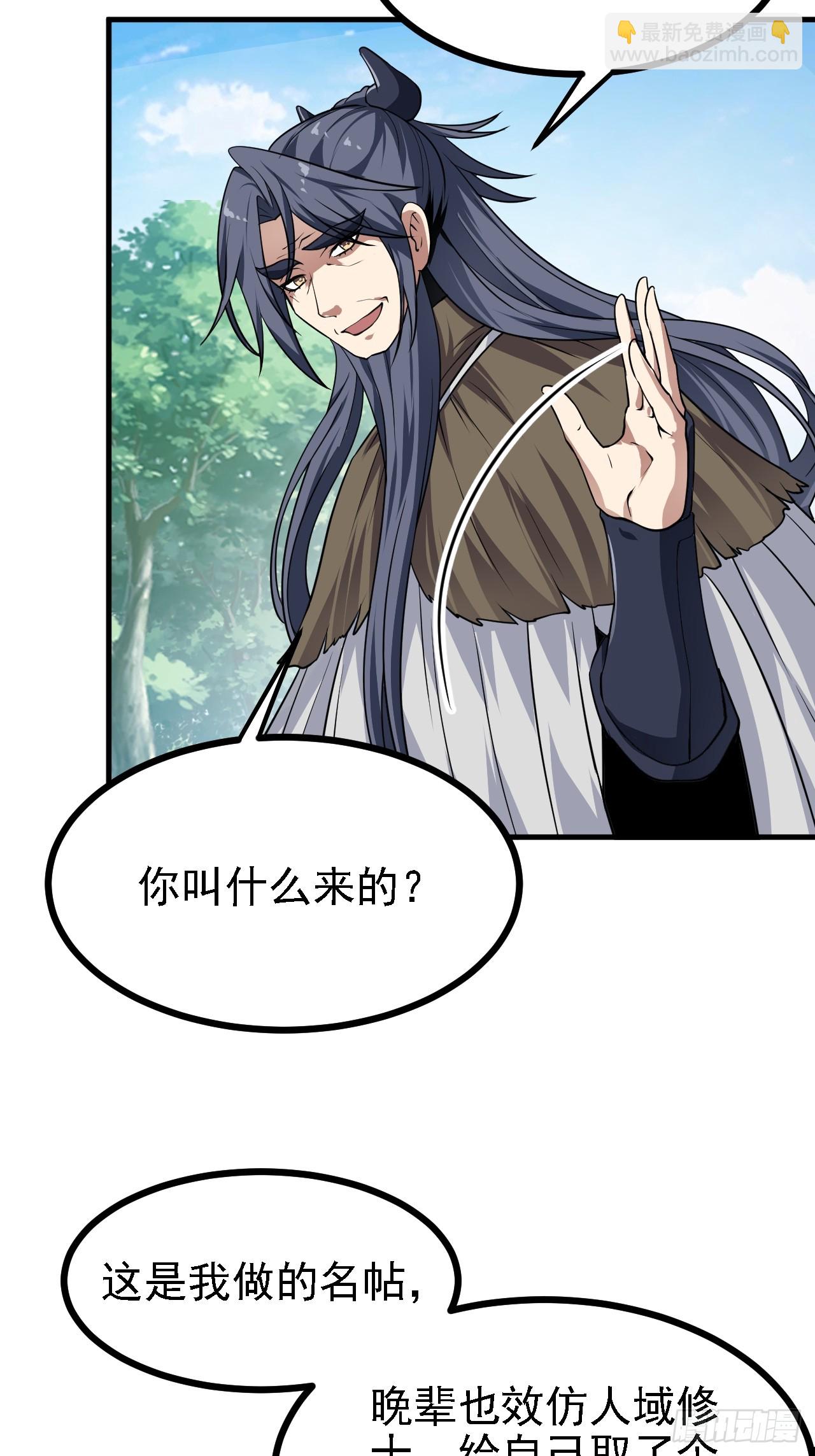 这个人仙太过正经 - 第四十六话 炎帝令 - 7