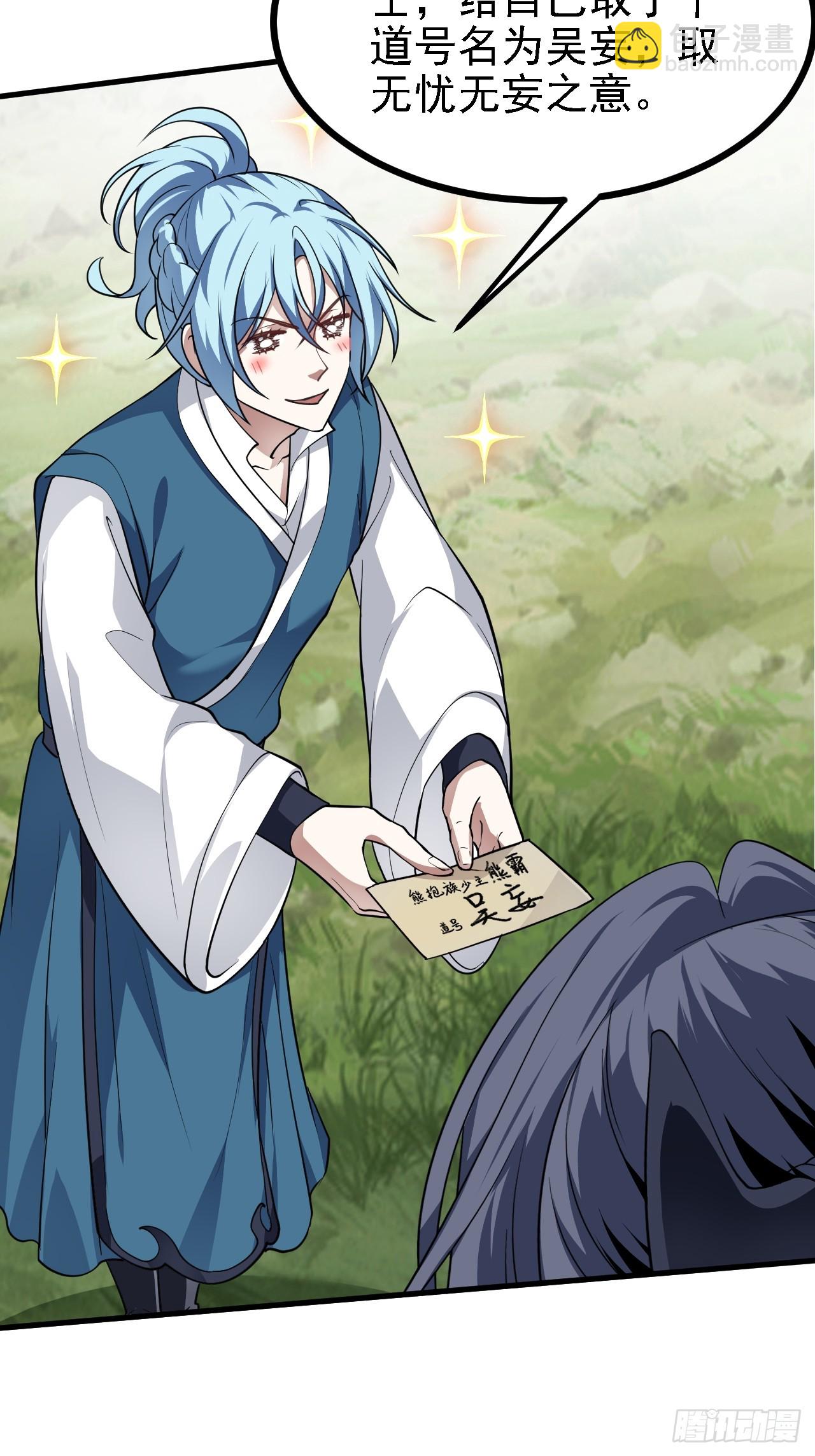 这个人仙太过正经 - 第四十六话 炎帝令 - 1