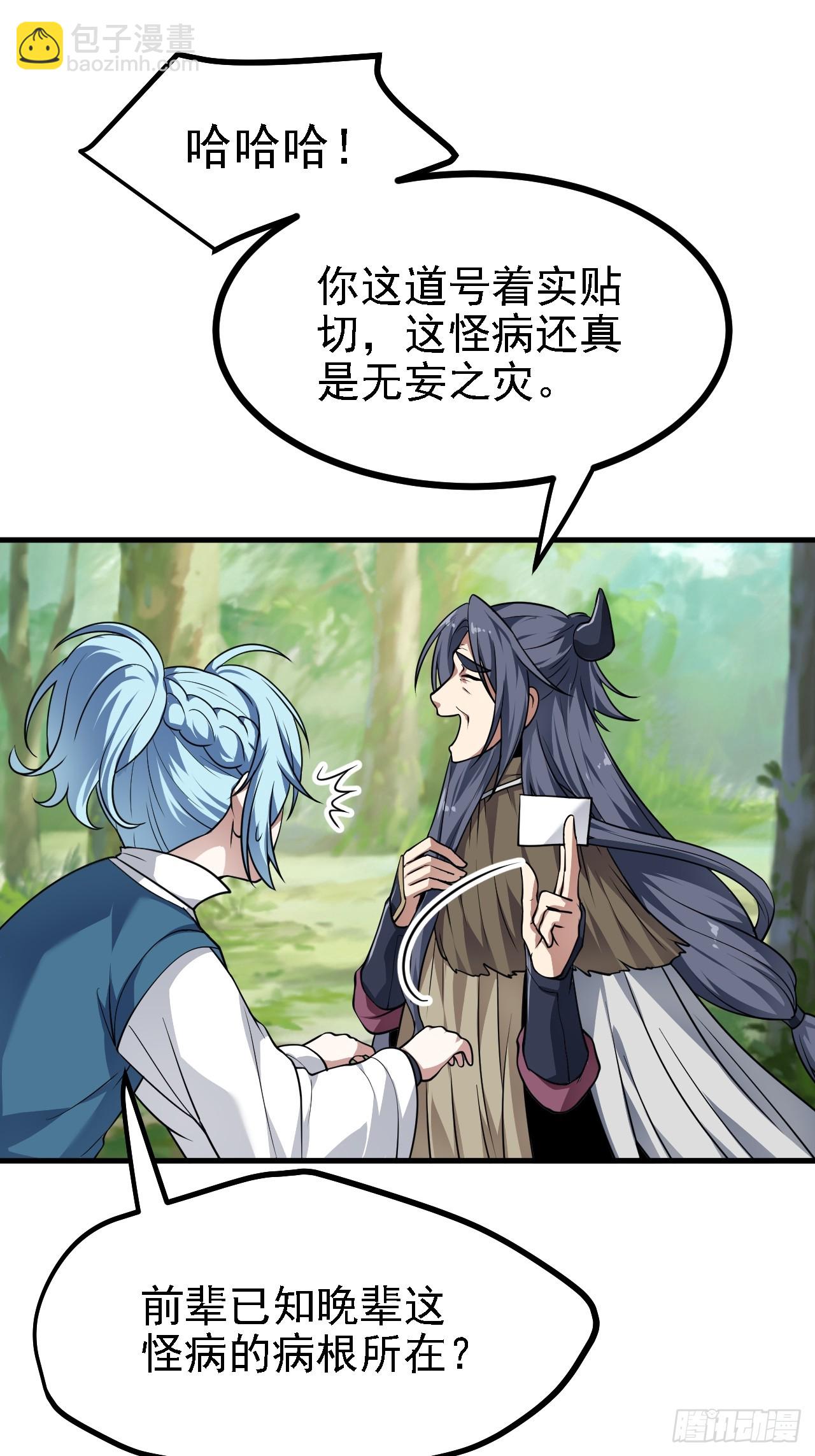 这个人仙太过正经 - 第四十六话 炎帝令 - 2