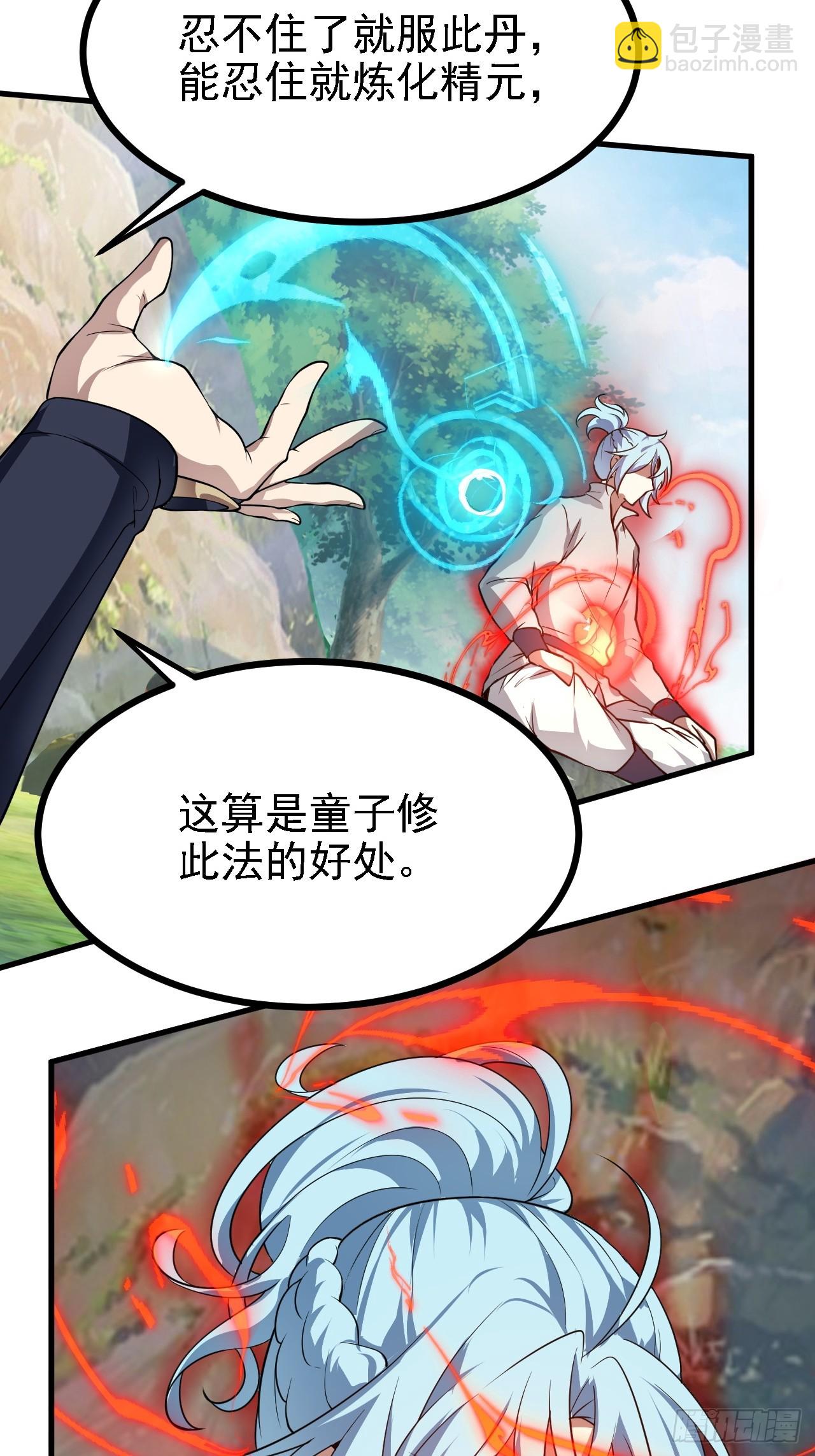 这个人仙太过正经 - 第四十八话 修行日 - 5