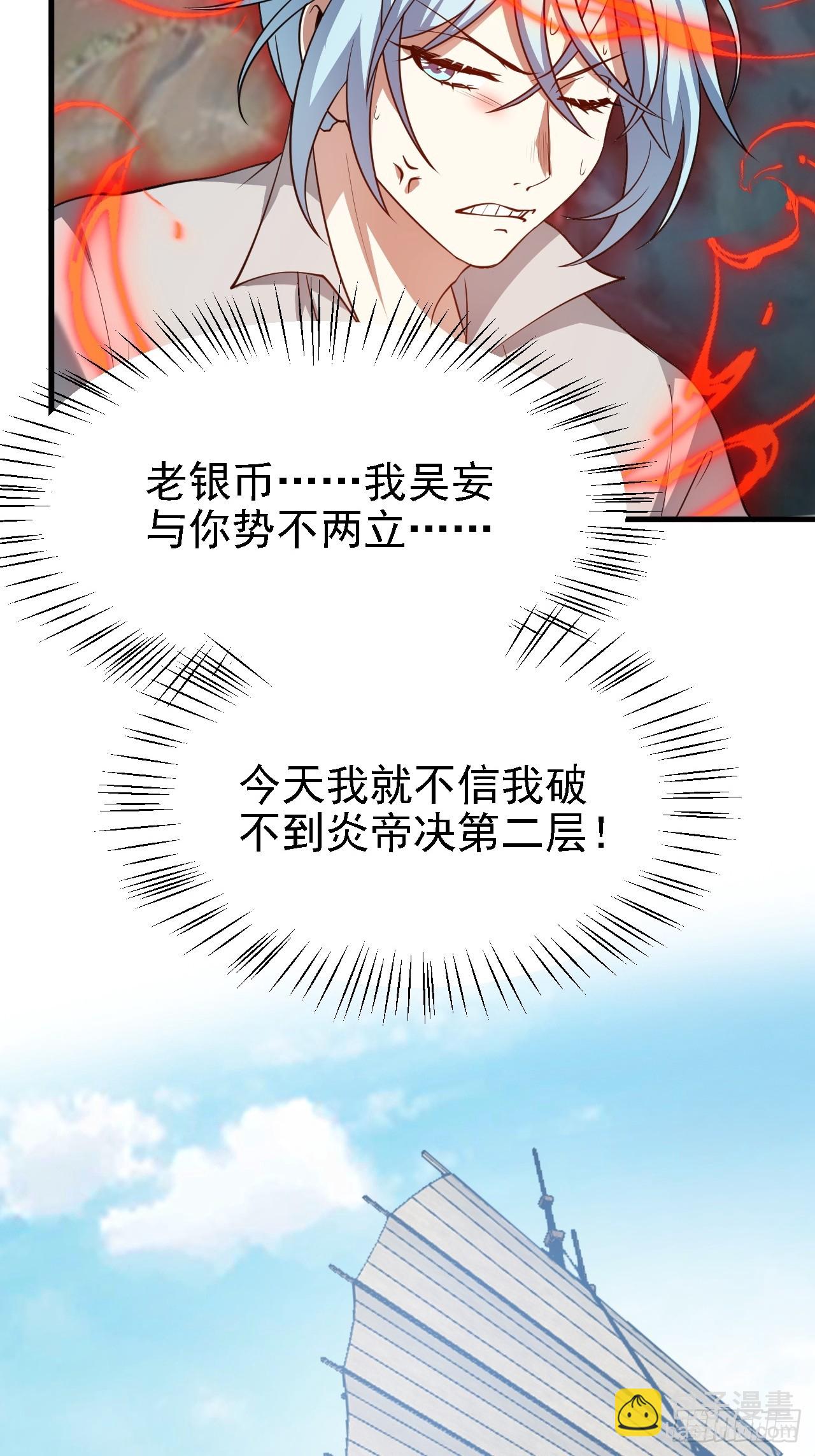 这个人仙太过正经 - 第四十八话 修行日 - 6