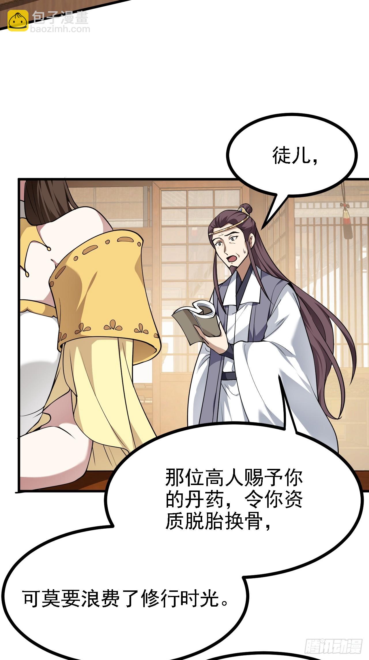 这个人仙太过正经 - 第四十八话 修行日 - 1