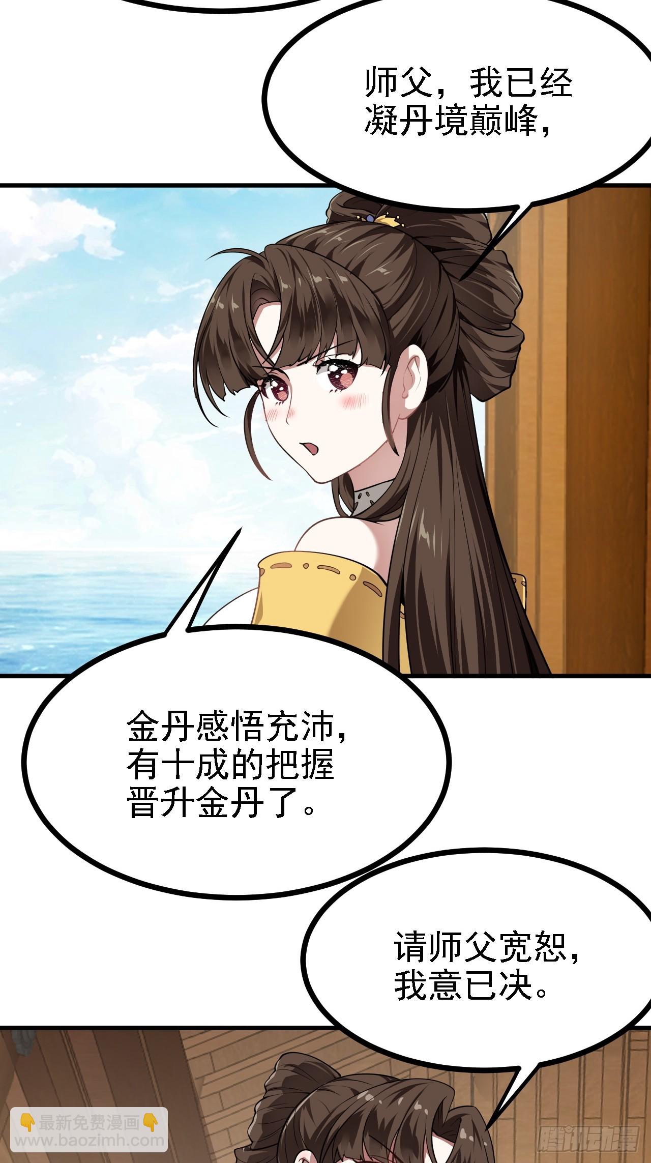 这个人仙太过正经 - 第四十八话 修行日 - 2