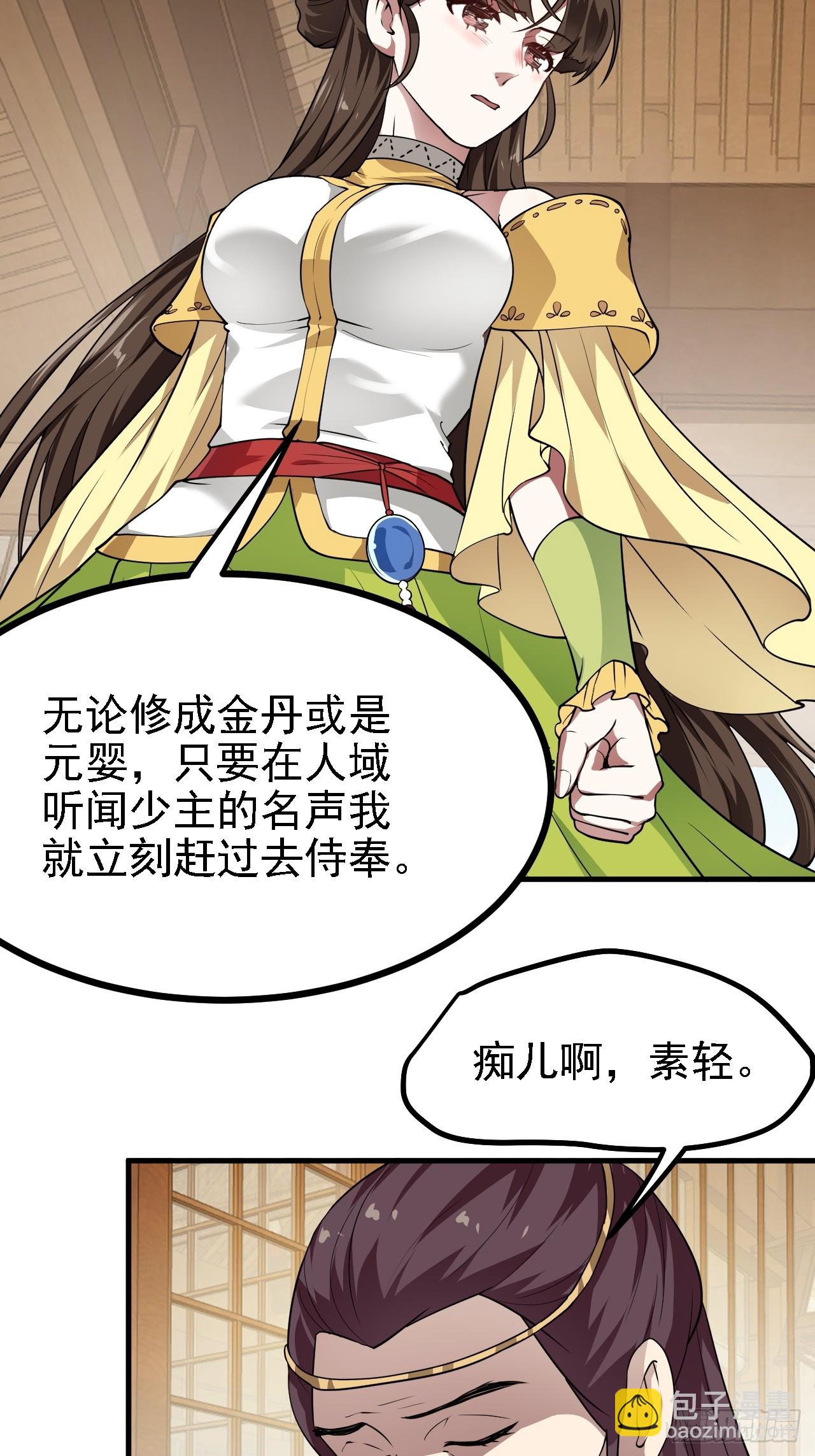 这个人仙太过正经 - 第四十八话 修行日 - 3