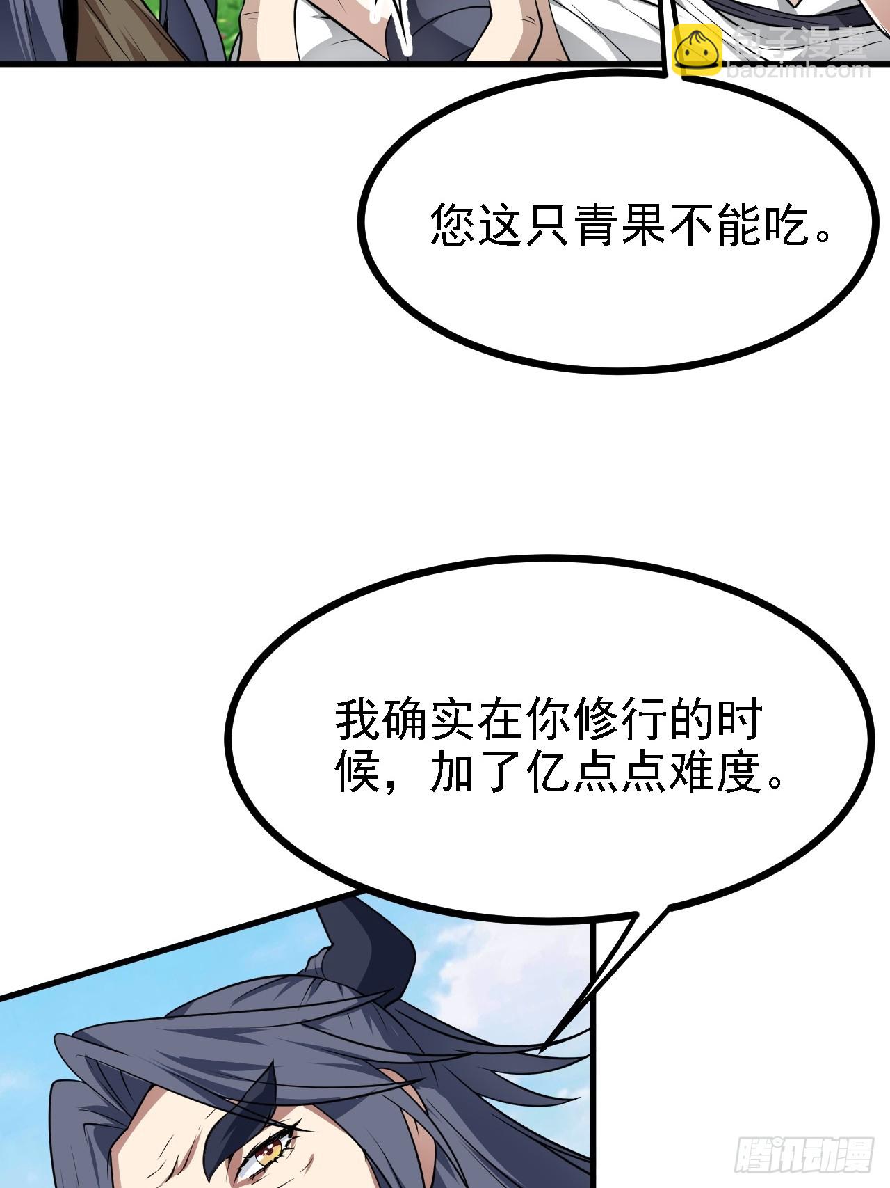 这个人仙太过正经 - 第四十八话 修行日 - 3